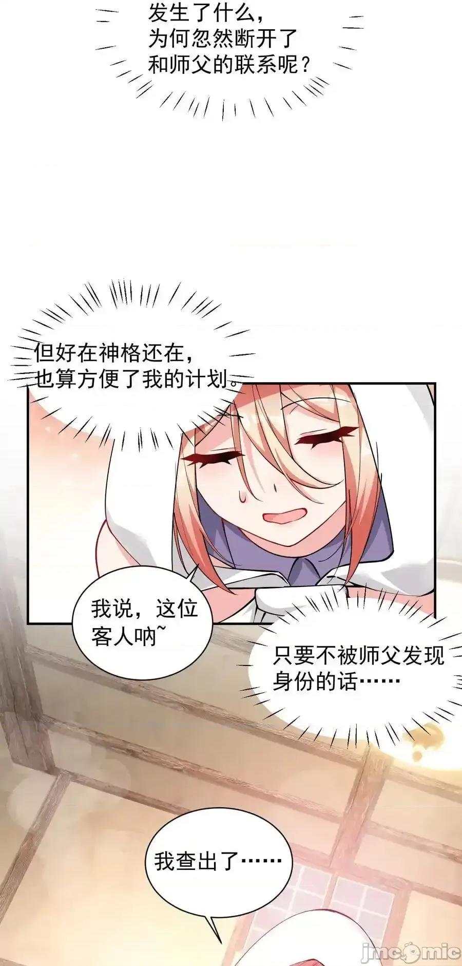 天生媚骨的我被病娇徒儿盯上了 天生媚骨的我被病娇徒儿盯上了_015_不可以吸这种奇怪的地方啊 第24页