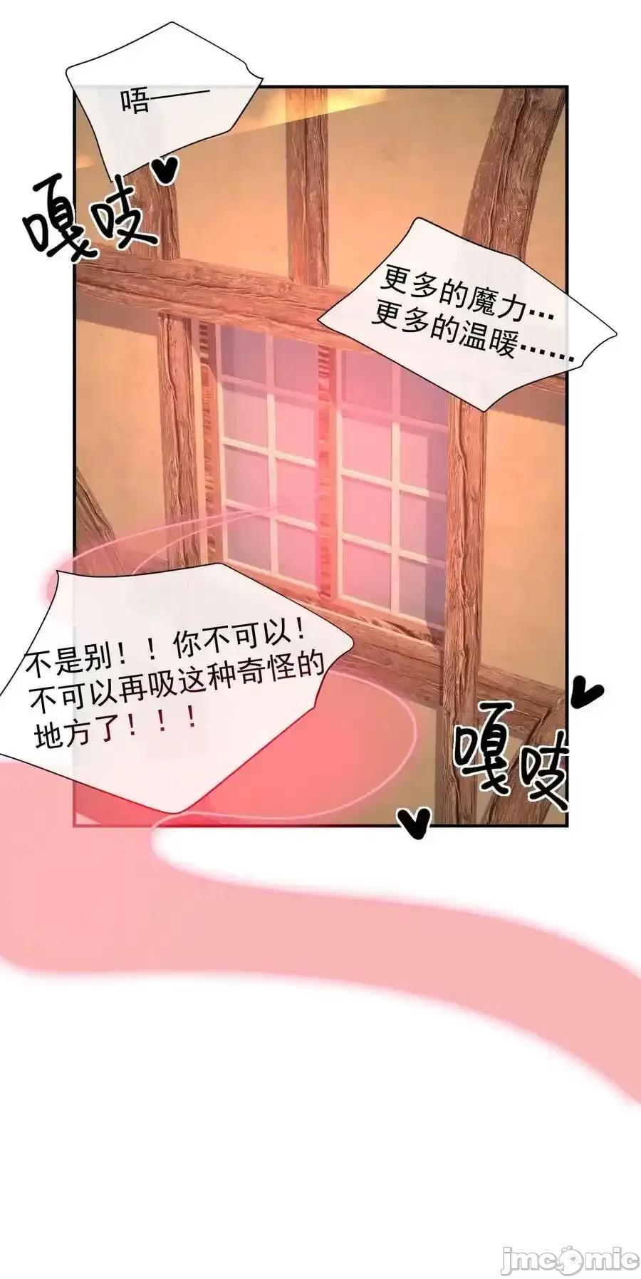 天生媚骨的我被病娇徒儿盯上了 天生媚骨的我被病娇徒儿盯上了_015_不可以吸这种奇怪的地方啊 第28页