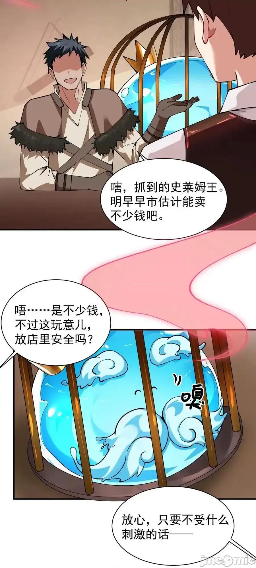 天生媚骨的我被病娇徒儿盯上了 天生媚骨的我被病娇徒儿盯上了_015_不可以吸这种奇怪的地方啊 第30页