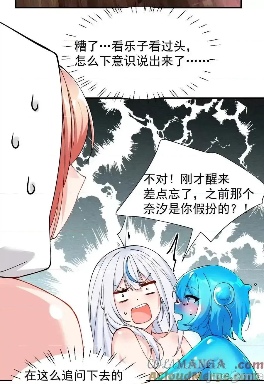 天生媚骨的我被病娇徒儿盯上了 天生媚骨的我被病娇徒儿盯上了_016_你就这么想和我配偶吗！ 第22页