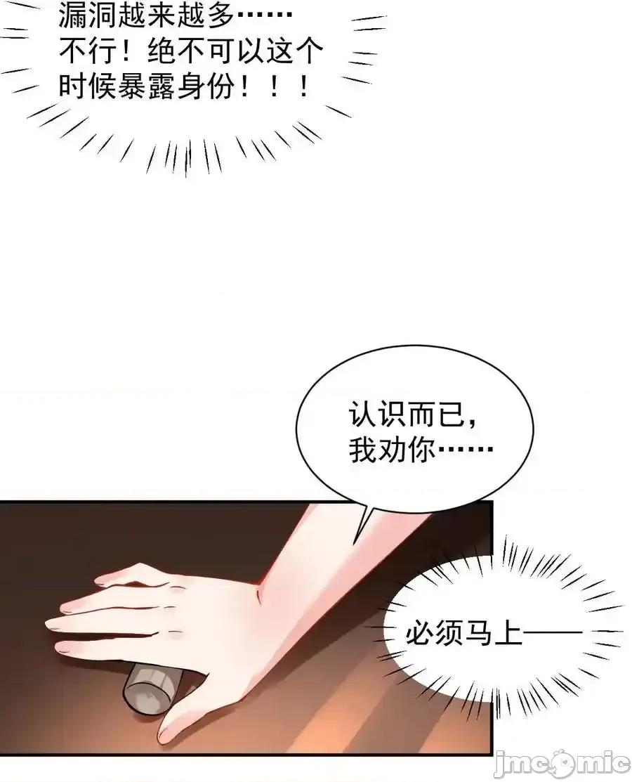 天生媚骨的我被病娇徒儿盯上了 天生媚骨的我被病娇徒儿盯上了_016_你就这么想和我配偶吗！ 第23页
