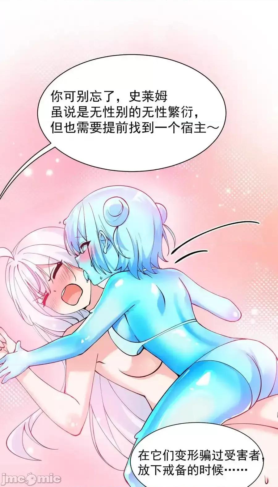 天生媚骨的我被病娇徒儿盯上了 天生媚骨的我被病娇徒儿盯上了_016_你就这么想和我配偶吗！ 第26页