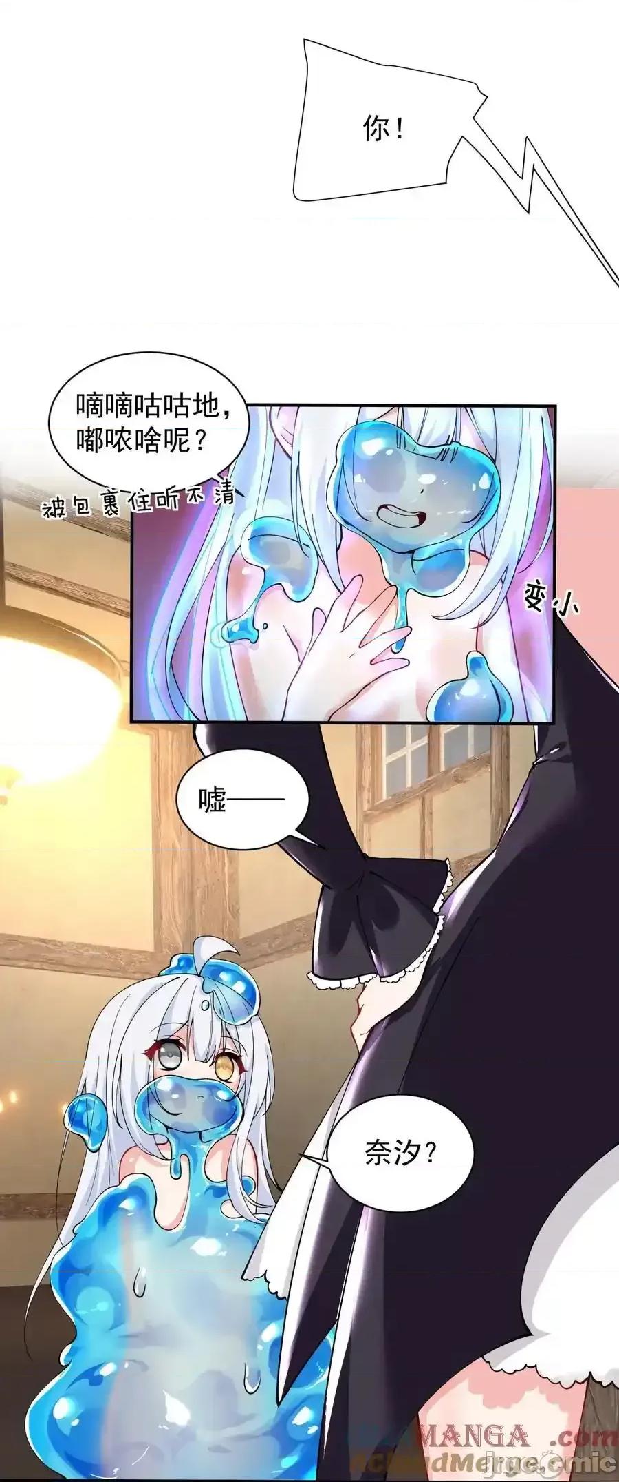 天生媚骨的我被病娇徒儿盯上了 天生媚骨的我被病娇徒儿盯上了_017_师父不能交给你们 第7页