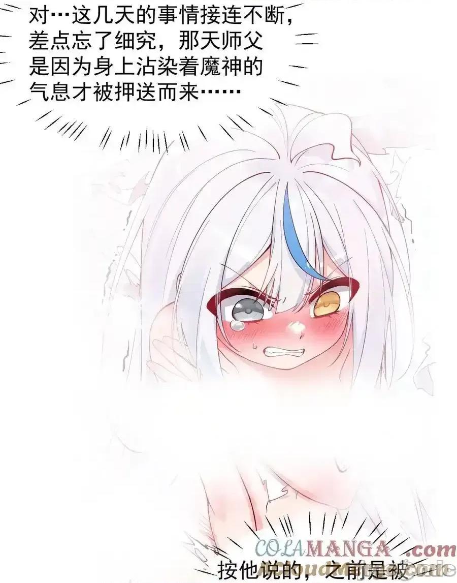 天生媚骨的我被病娇徒儿盯上了 天生媚骨的我被病娇徒儿盯上了_017_师父不能交给你们 第16页