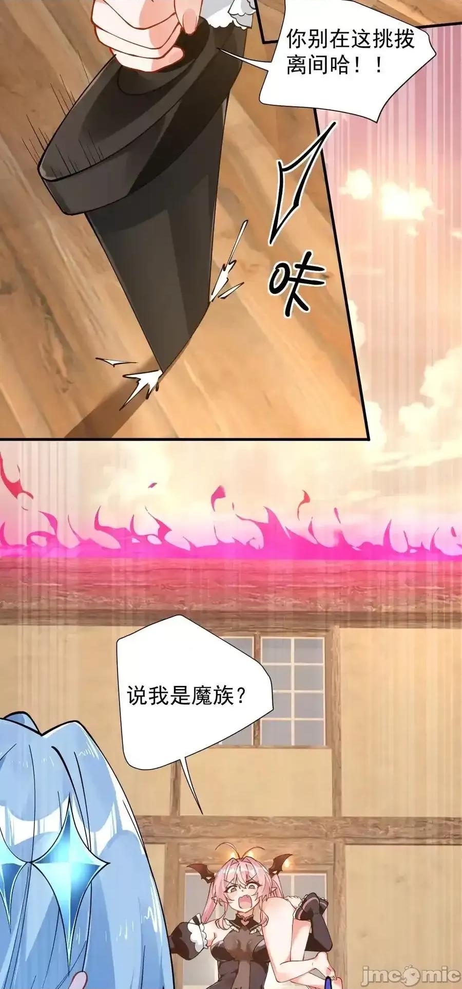 天生媚骨的我被病娇徒儿盯上了 天生媚骨的我被病娇徒儿盯上了_017_师父不能交给你们 第18页