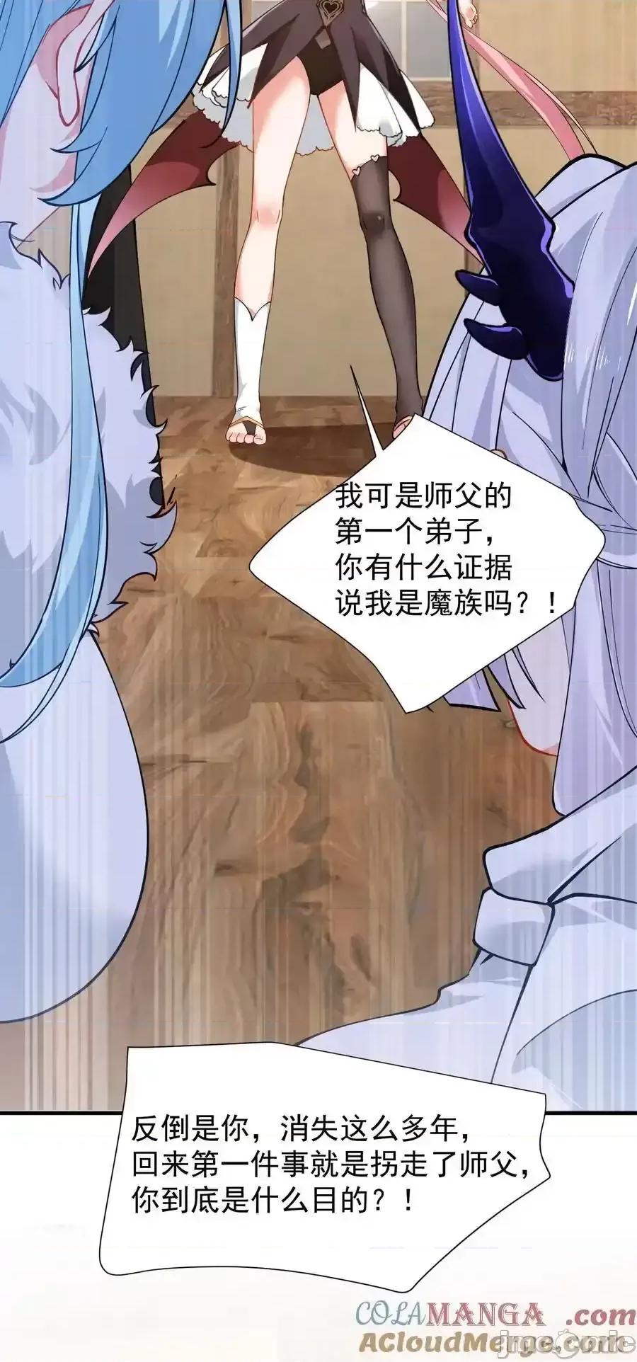 天生媚骨的我被病娇徒儿盯上了 天生媚骨的我被病娇徒儿盯上了_017_师父不能交给你们 第19页