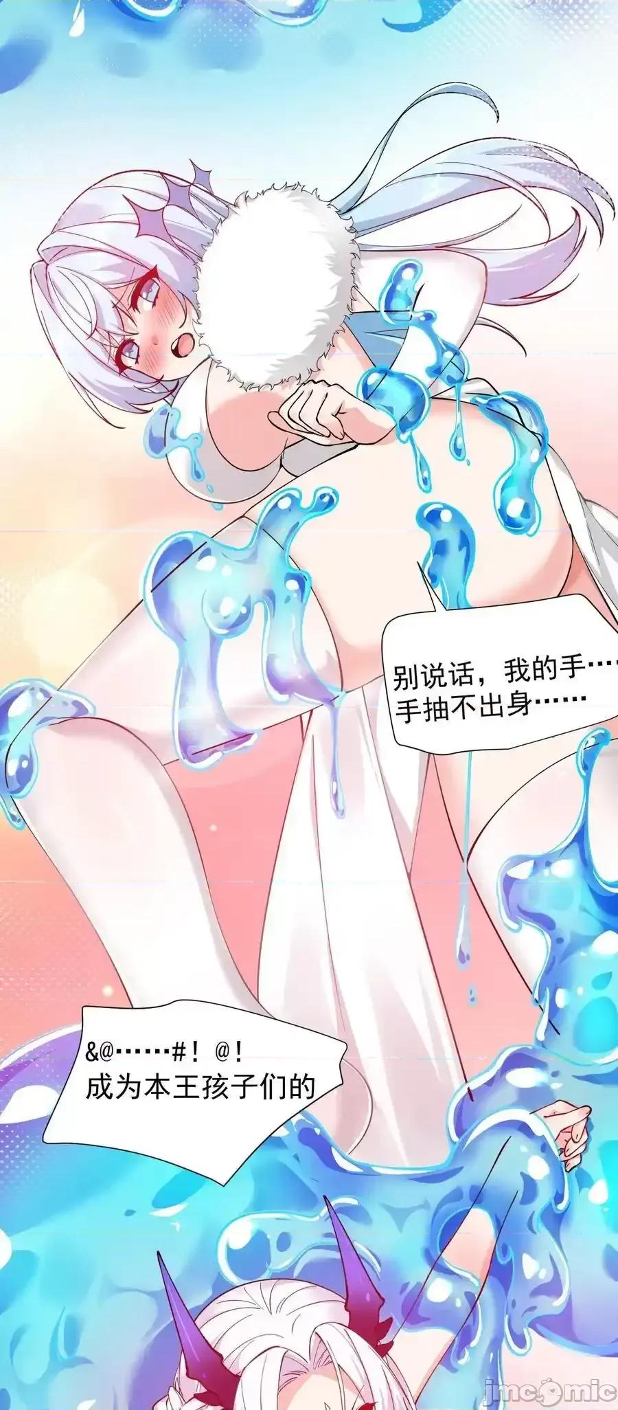 天生媚骨的我被病娇徒儿盯上了 天生媚骨的我被病娇徒儿盯上了_017_师父不能交给你们 第33页