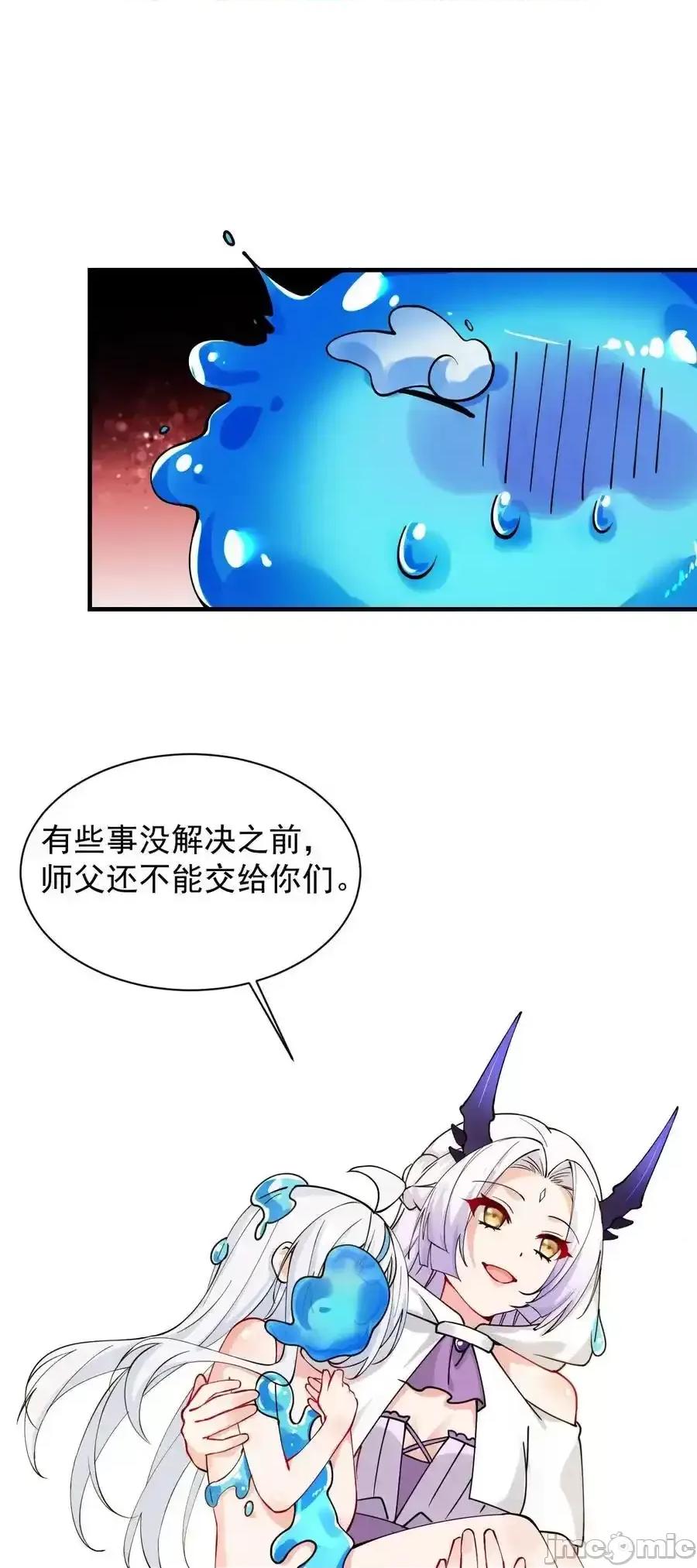 天生媚骨的我被病娇徒儿盯上了 天生媚骨的我被病娇徒儿盯上了_017_师父不能交给你们 第39页