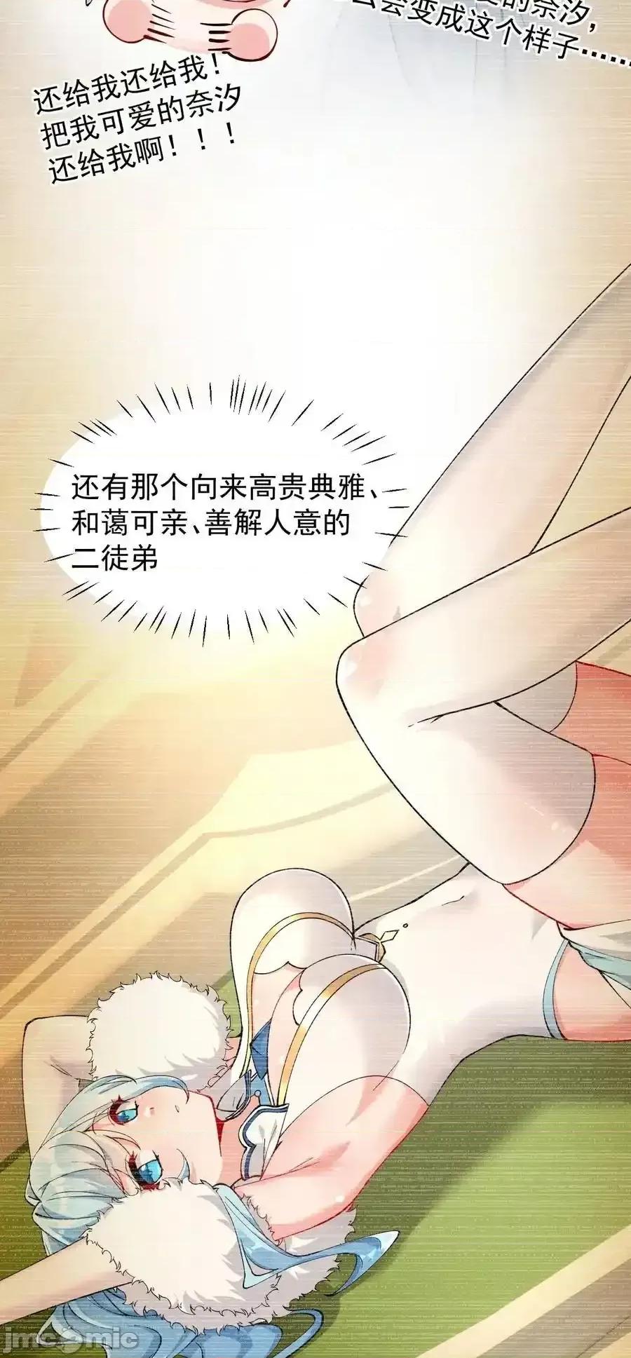 天生媚骨的我被病娇徒儿盯上了 天生媚骨的我被病娇徒儿盯上了_018_怎会舍得让你离开 第10页