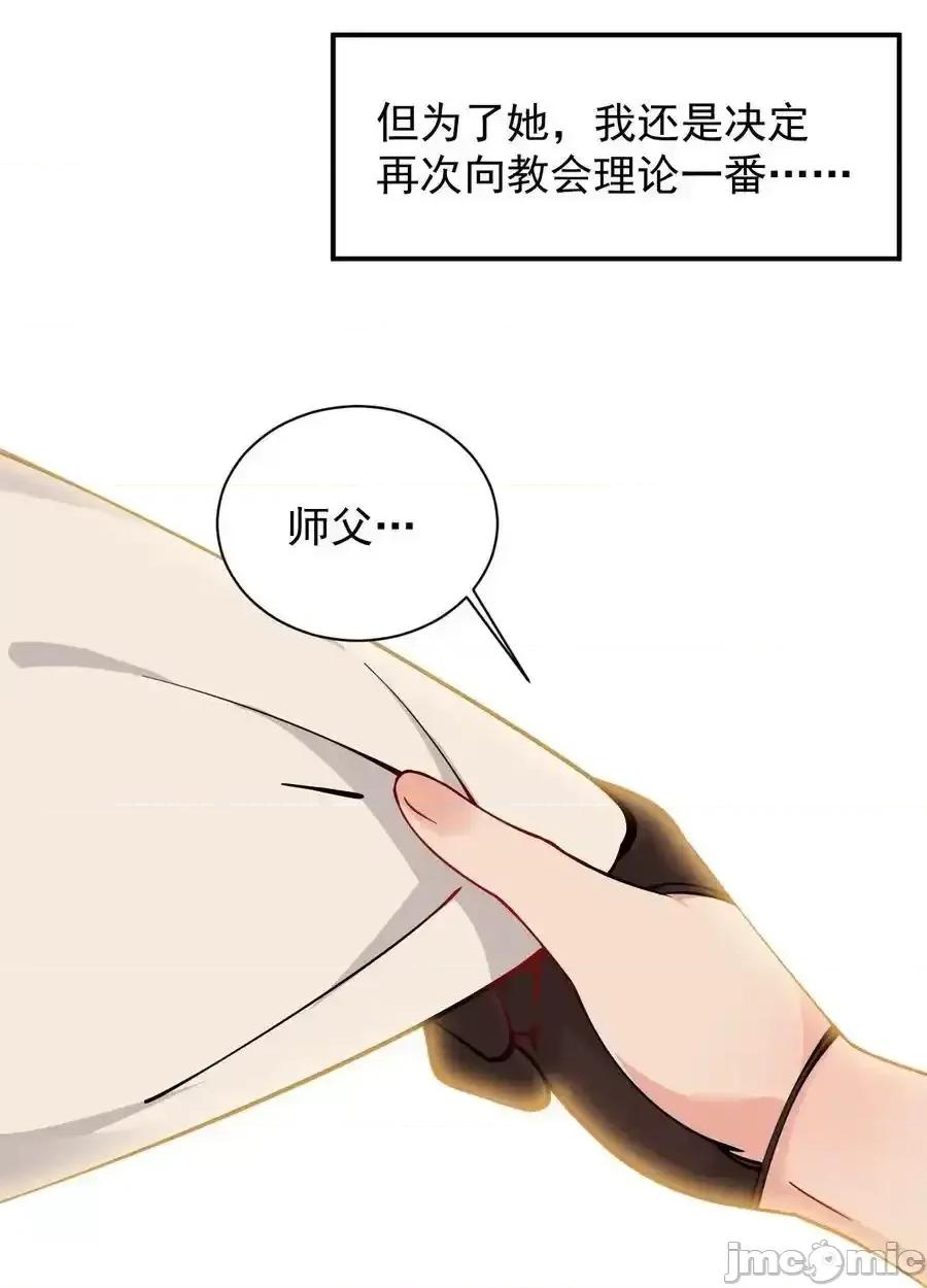 天生媚骨的我被病娇徒儿盯上了 天生媚骨的我被病娇徒儿盯上了_018_怎会舍得让你离开 第26页