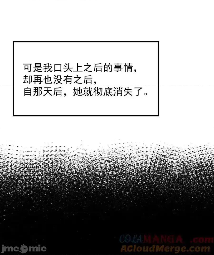 天生媚骨的我被病娇徒儿盯上了 天生媚骨的我被病娇徒儿盯上了_018_怎会舍得让你离开 第31页