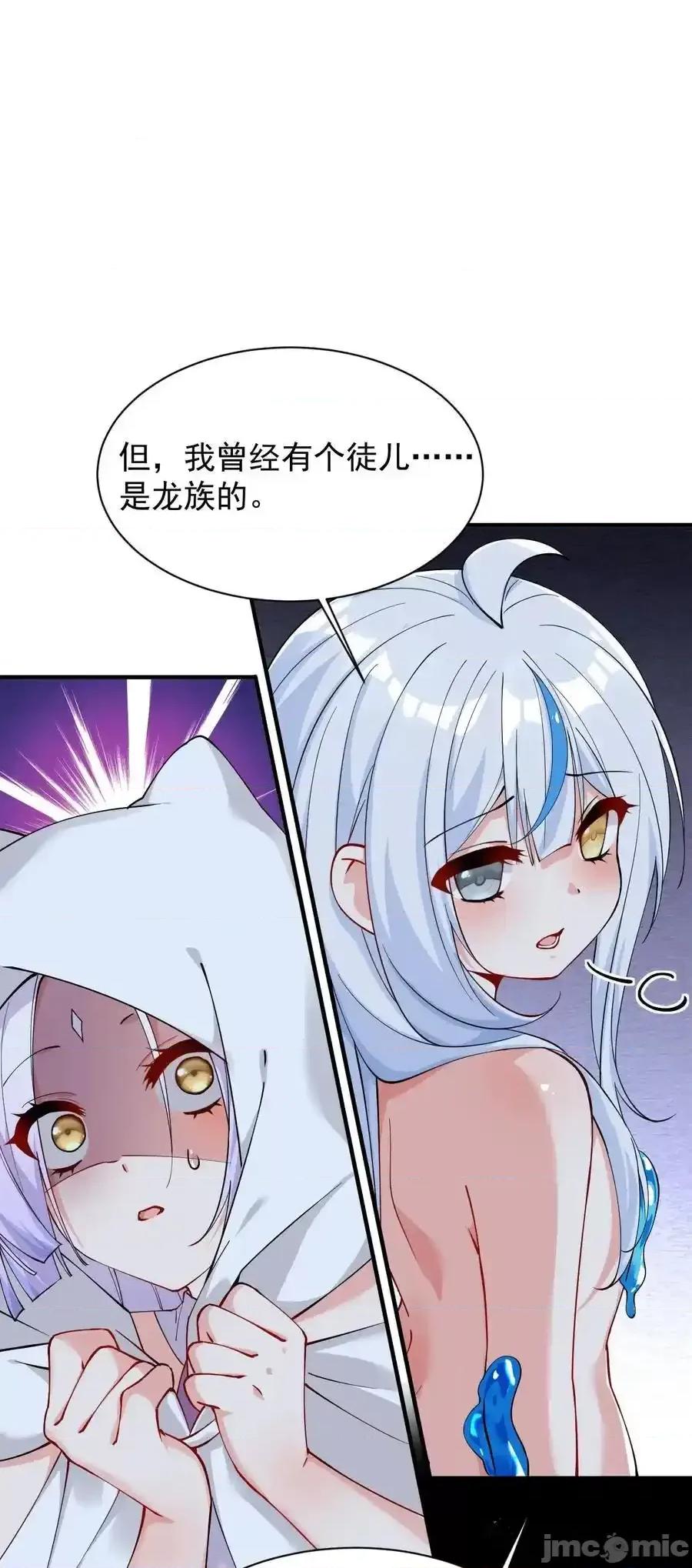 天生媚骨的我被病娇徒儿盯上了 天生媚骨的我被病娇徒儿盯上了_019_只有我，不会害你.zip 第14页