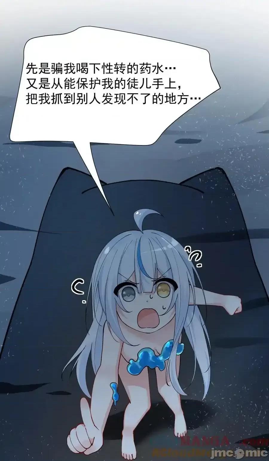 天生媚骨的我被病娇徒儿盯上了 天生媚骨的我被病娇徒儿盯上了_019_只有我，不会害你.zip 第24页