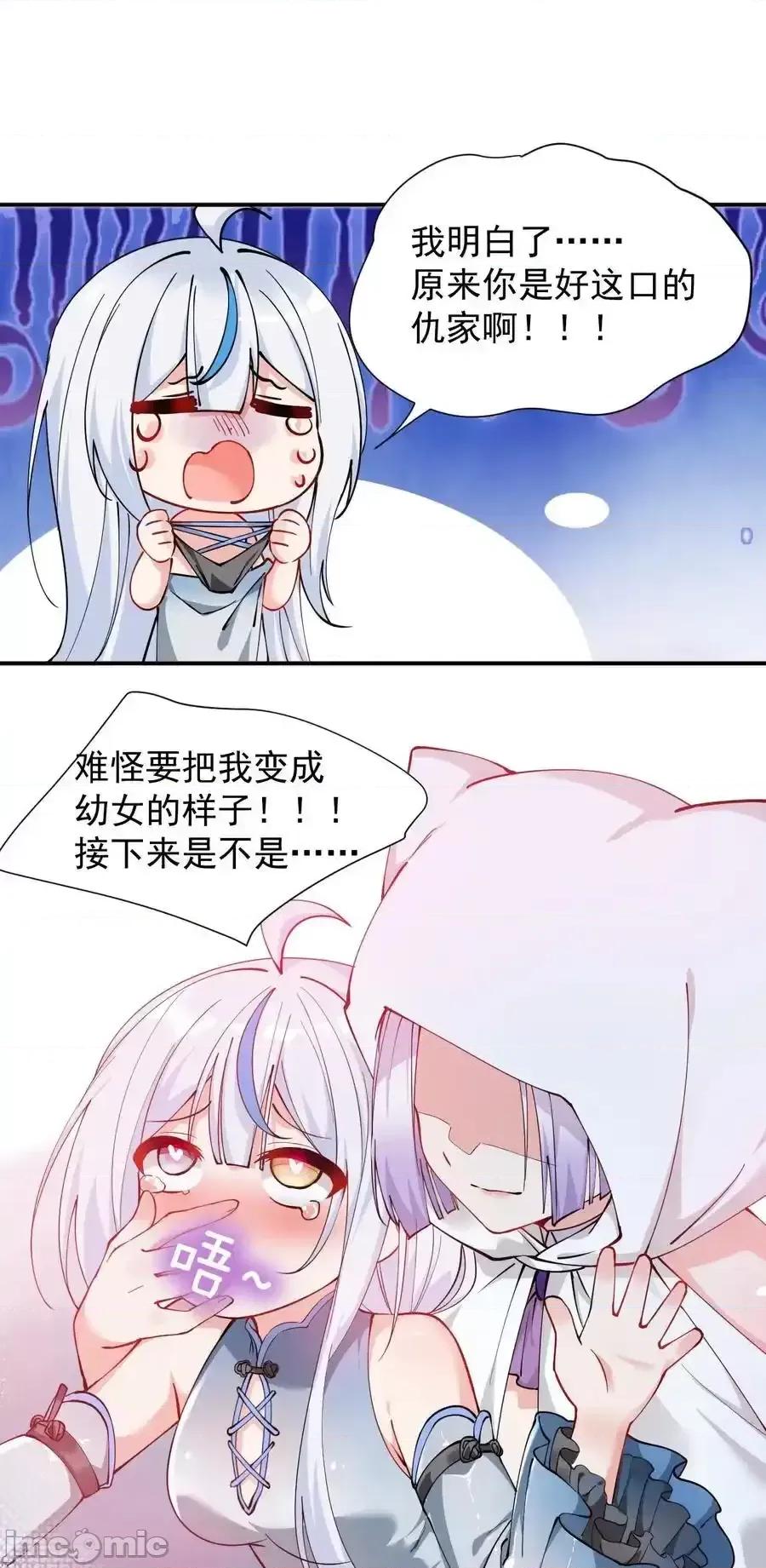天生媚骨的我被病娇徒儿盯上了 天生媚骨的我被病娇徒儿盯上了_019_只有我，不会害你.zip 第29页