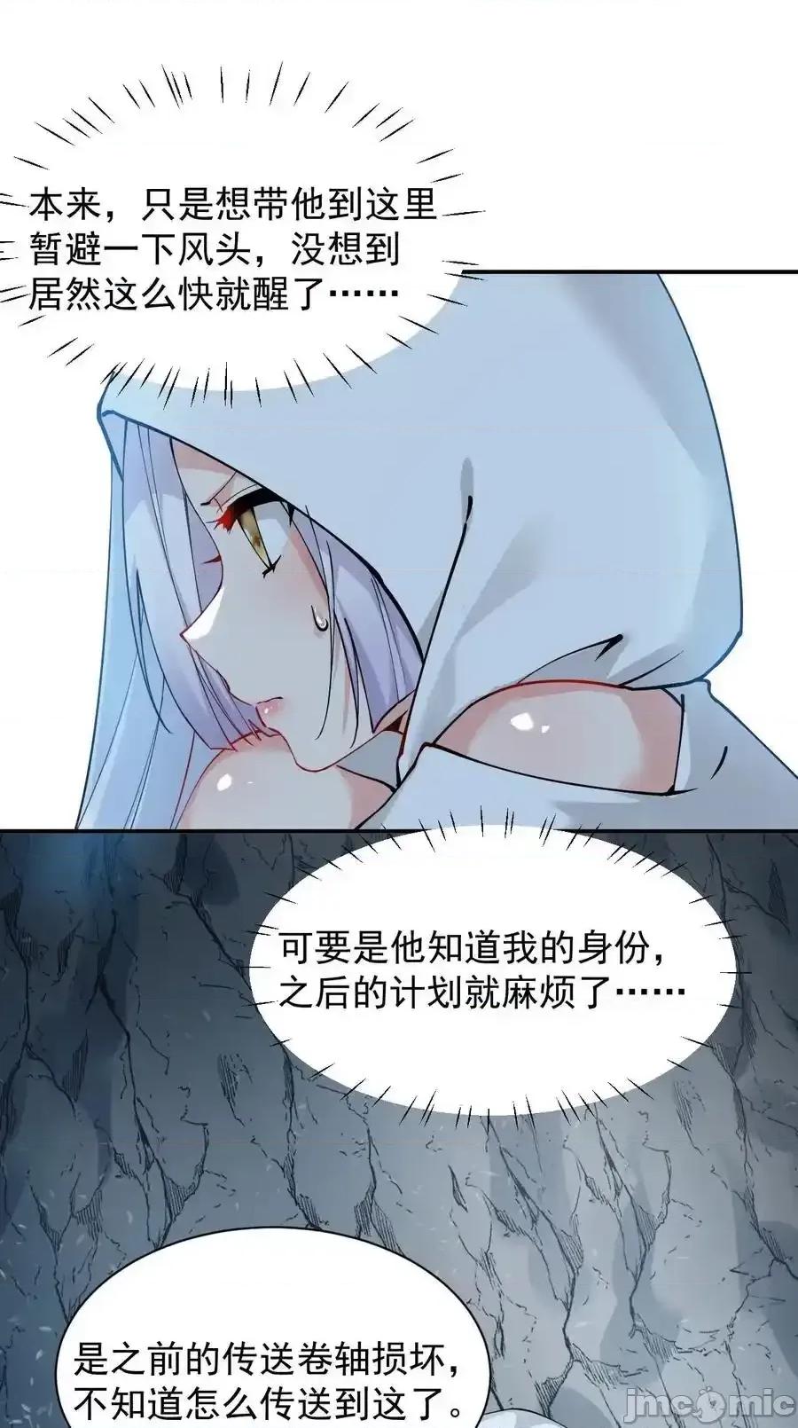 天生媚骨的我被病娇徒儿盯上了 天生媚骨的我被病娇徒儿盯上了_019_只有我，不会害你.zip 第34页