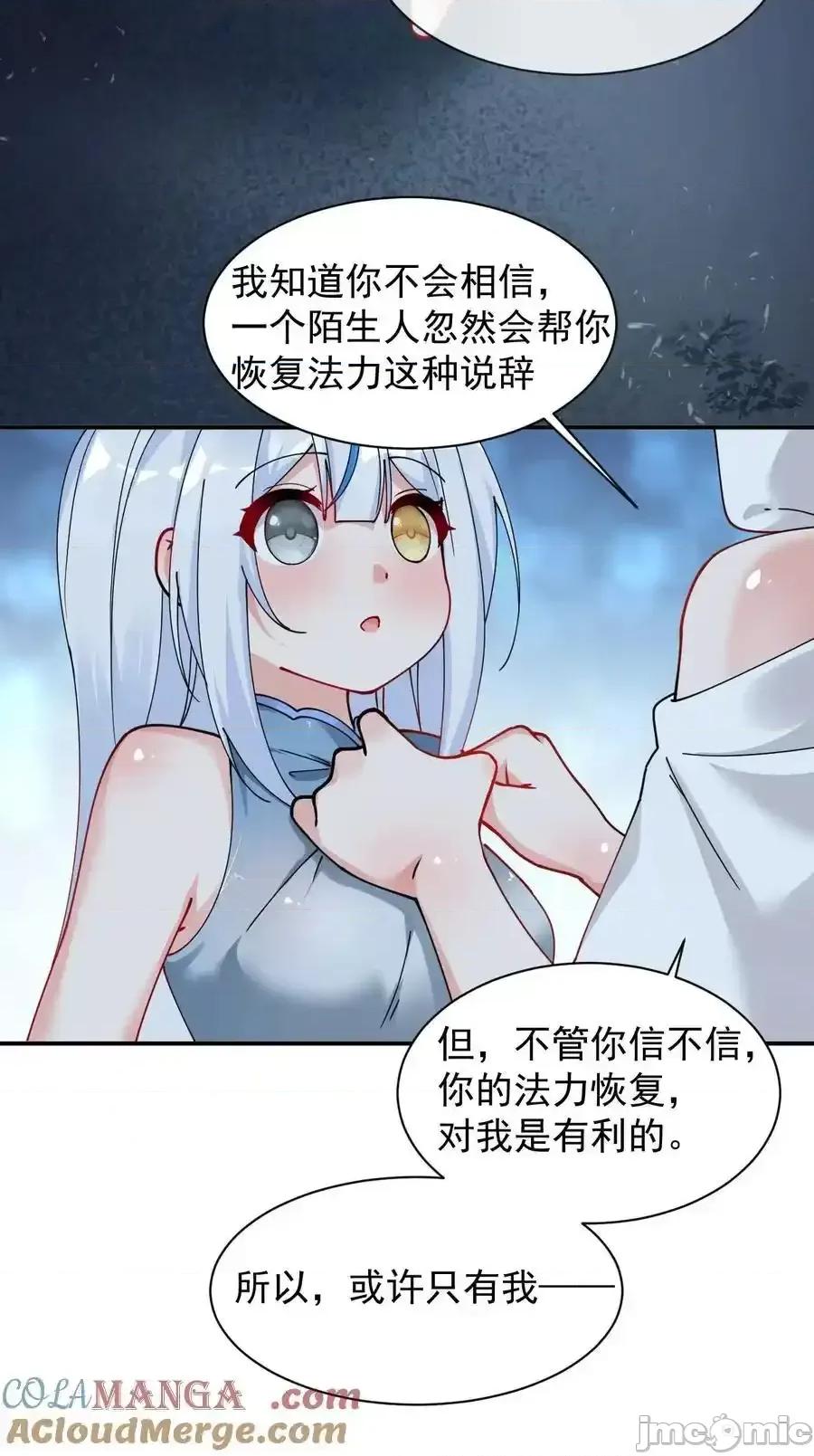 天生媚骨的我被病娇徒儿盯上了 天生媚骨的我被病娇徒儿盯上了_019_只有我，不会害你.zip 第36页