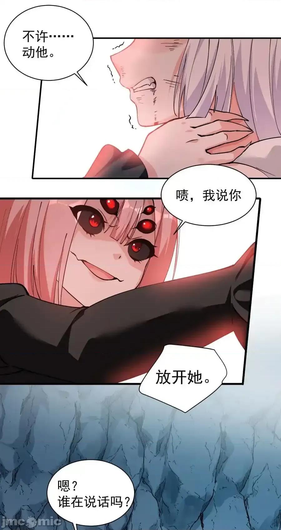 天生媚骨的我被病娇徒儿盯上了 天生媚骨的我被病娇徒儿盯上了 021 抓住最后的残机!【内含福利】 第5页