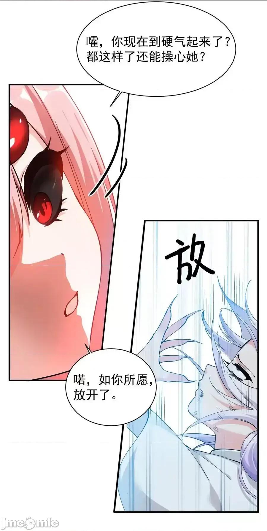 天生媚骨的我被病娇徒儿盯上了 天生媚骨的我被病娇徒儿盯上了 021 抓住最后的残机!【内含福利】 第8页