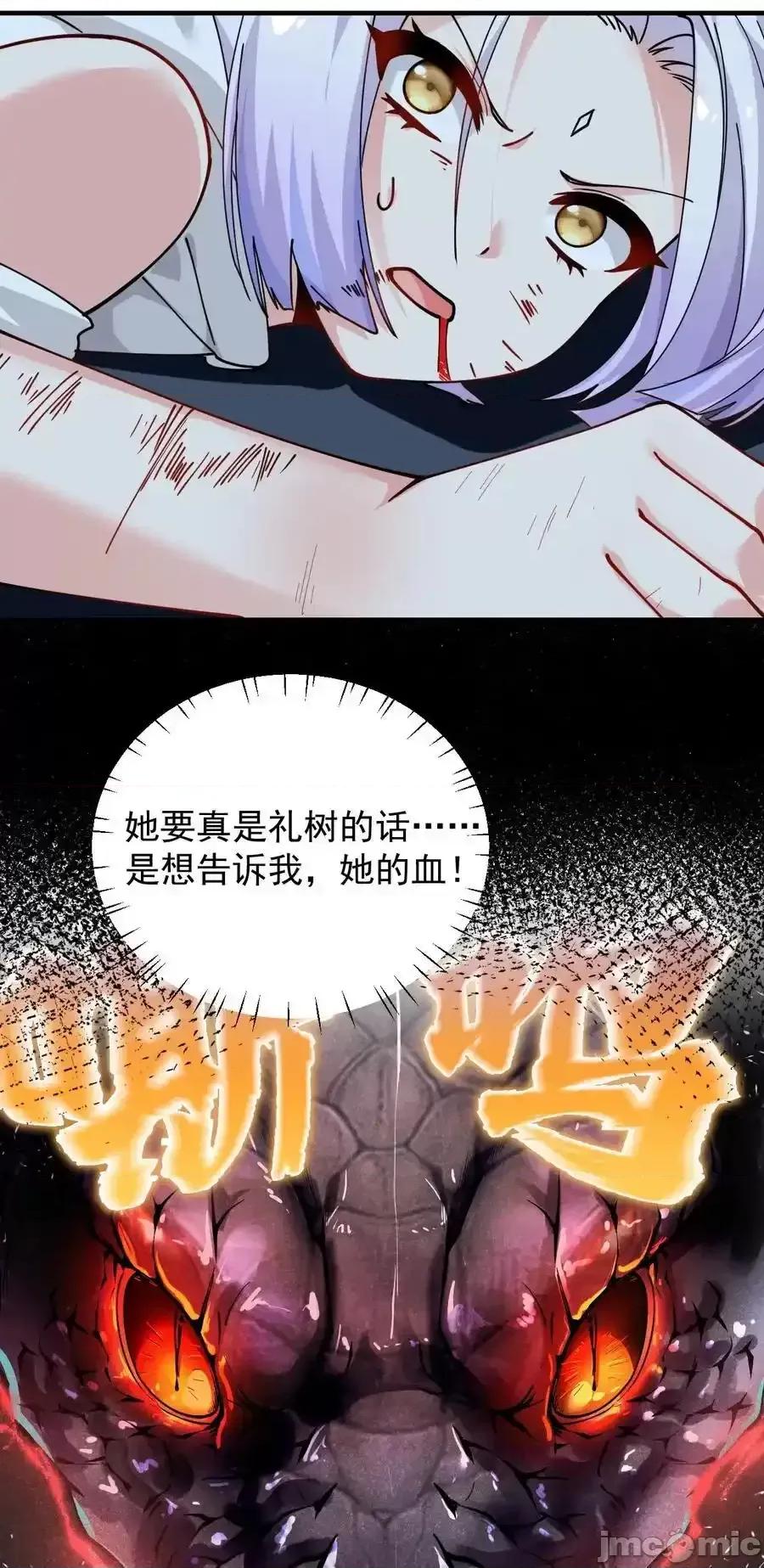 天生媚骨的我被病娇徒儿盯上了 天生媚骨的我被病娇徒儿盯上了 021 抓住最后的残机!【内含福利】 第23页
