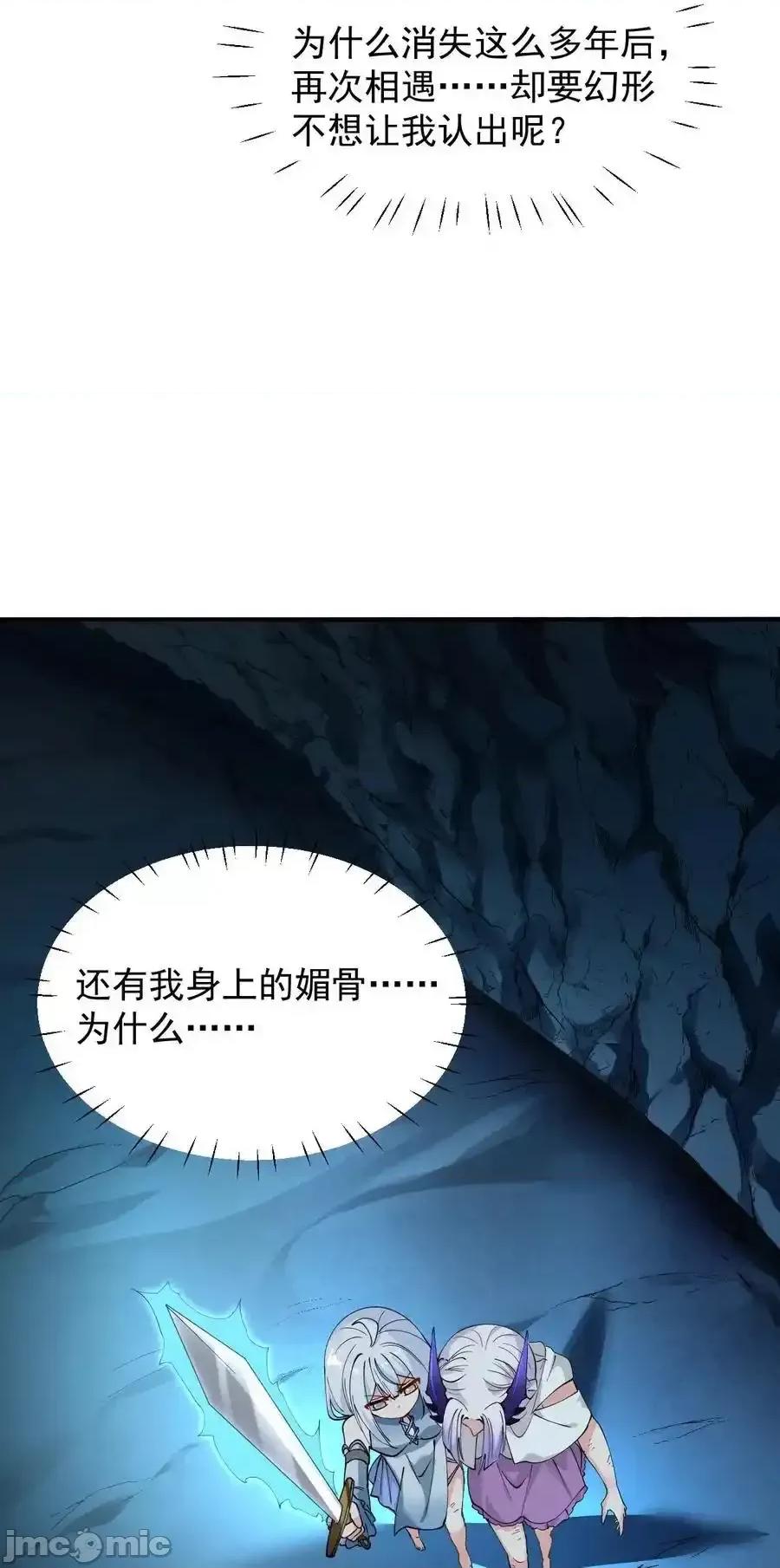 天生媚骨的我被病娇徒儿盯上了 天生媚骨的我被病娇徒儿盯上了 021 抓住最后的残机!【内含福利】 第44页