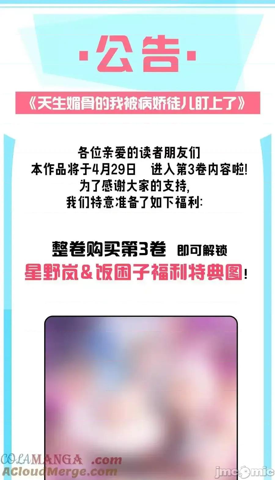 天生媚骨的我被病娇徒儿盯上了 天生媚骨的我被病娇徒儿盯上了 021 抓住最后的残机!【内含福利】 第46页