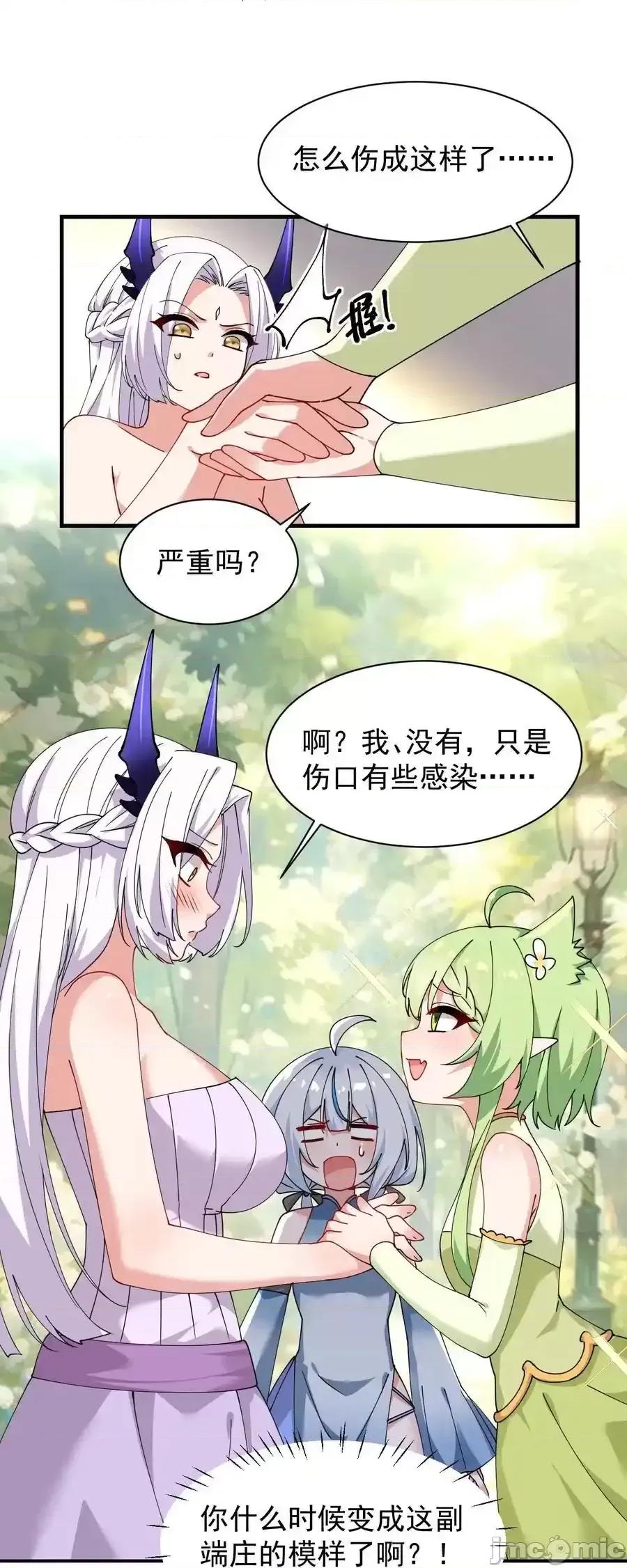 天生媚骨的我被病娇徒儿盯上了 天生媚骨的我被病娇徒儿盯上了_023_jiojio憋了一天，可以帮处理一下吗 第9页