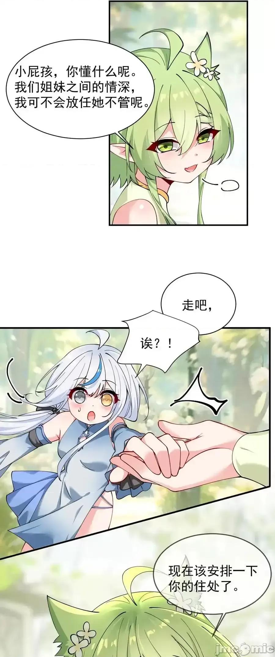 天生媚骨的我被病娇徒儿盯上了 天生媚骨的我被病娇徒儿盯上了_023_jiojio憋了一天，可以帮处理一下吗 第15页