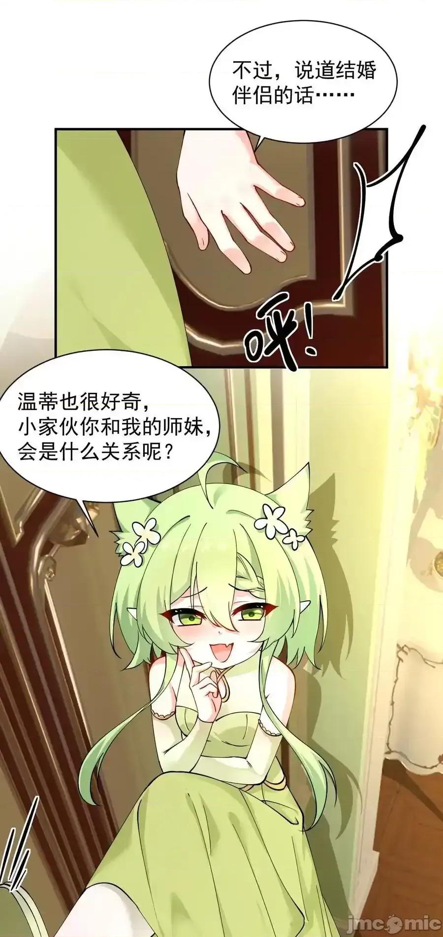天生媚骨的我被病娇徒儿盯上了 天生媚骨的我被病娇徒儿盯上了_023_jiojio憋了一天，可以帮处理一下吗 第29页