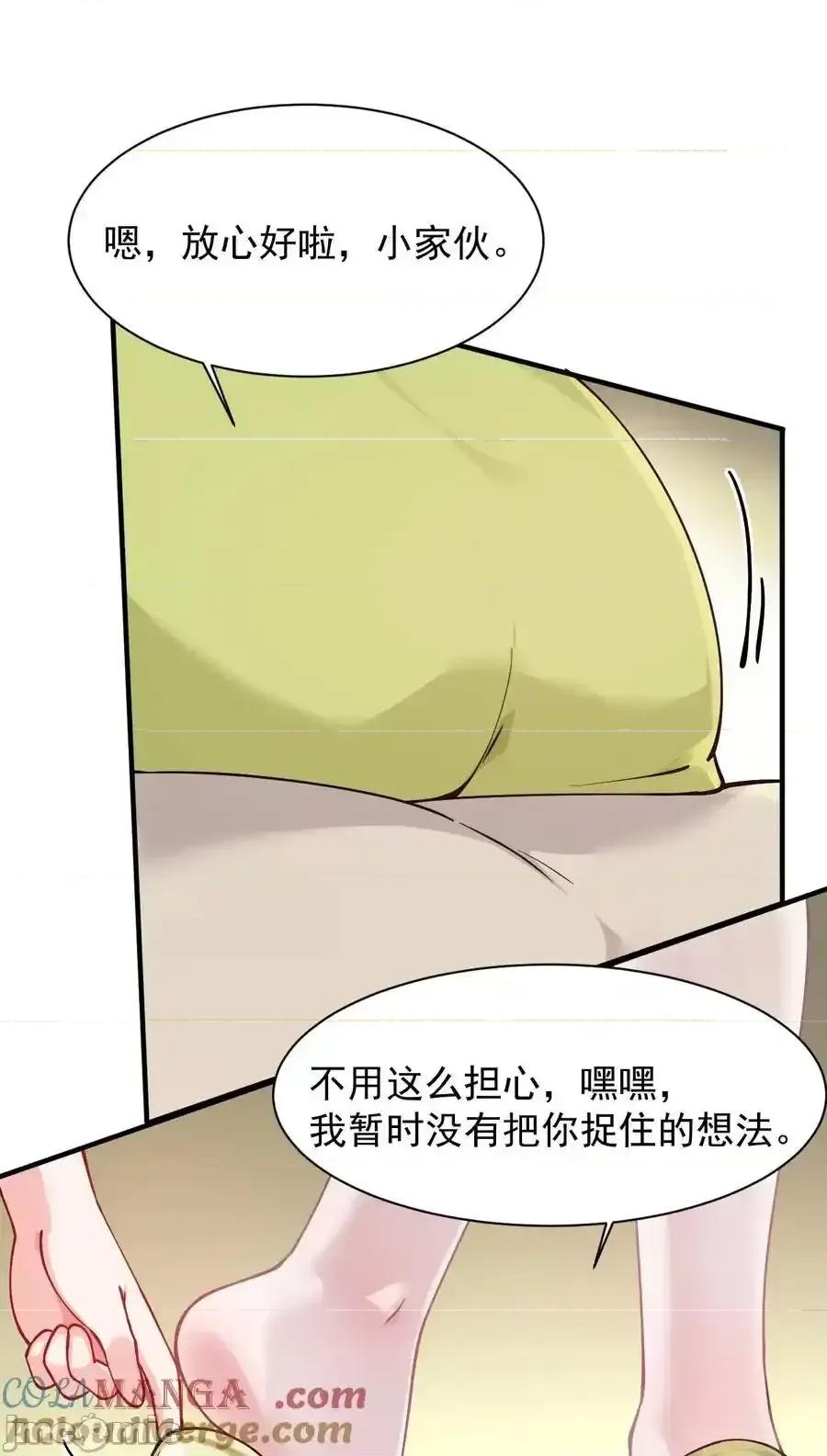 天生媚骨的我被病娇徒儿盯上了 天生媚骨的我被病娇徒儿盯上了_023_jiojio憋了一天，可以帮处理一下吗 第37页