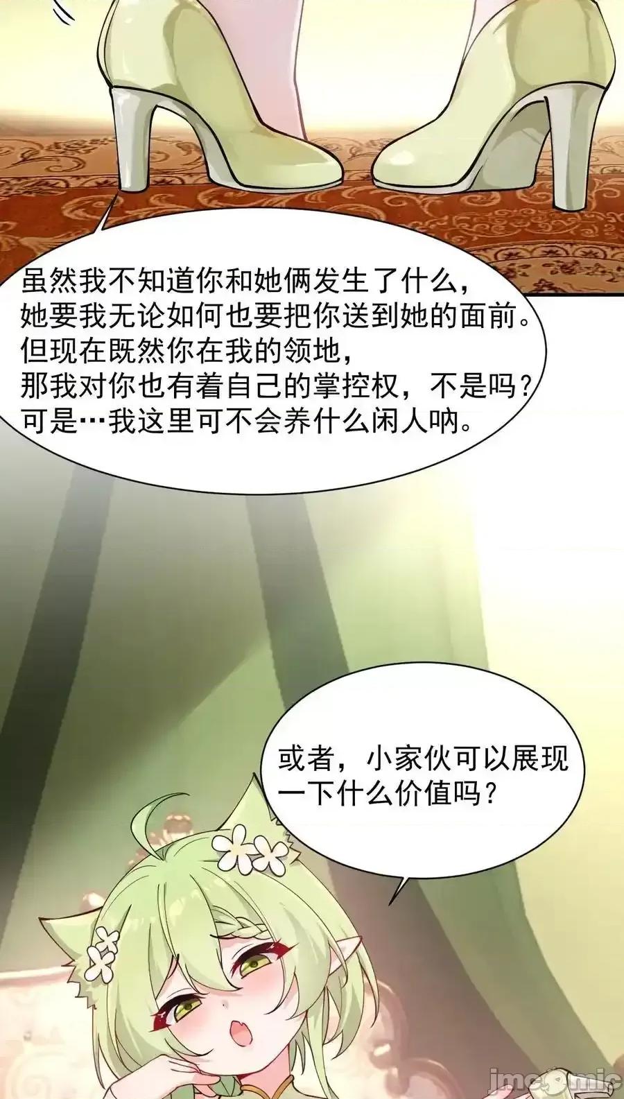 天生媚骨的我被病娇徒儿盯上了 天生媚骨的我被病娇徒儿盯上了_023_jiojio憋了一天，可以帮处理一下吗 第38页