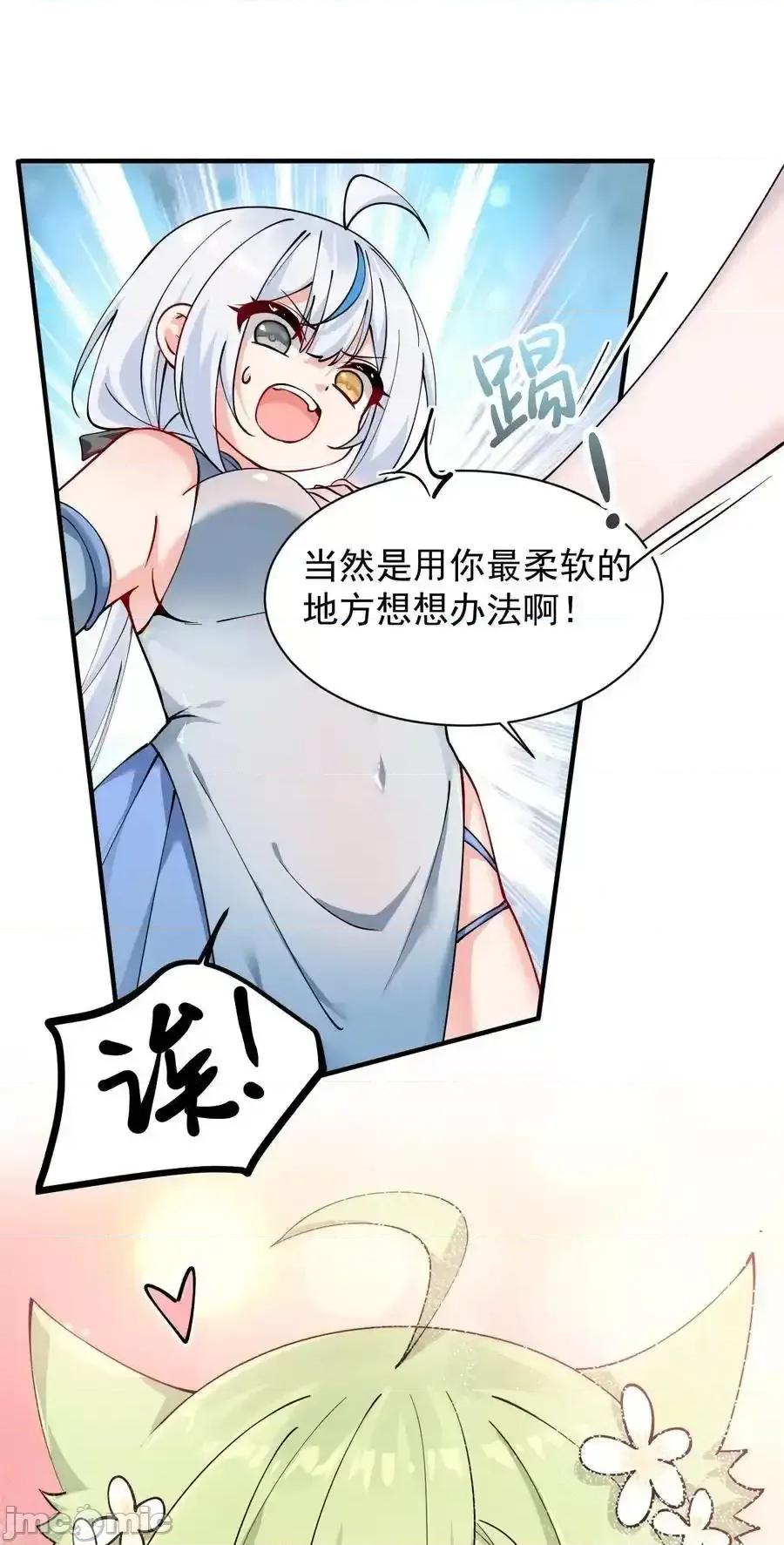 天生媚骨的我被病娇徒儿盯上了 天生媚骨的我被病娇徒儿盯上了_023_jiojio憋了一天，可以帮处理一下吗 第41页
