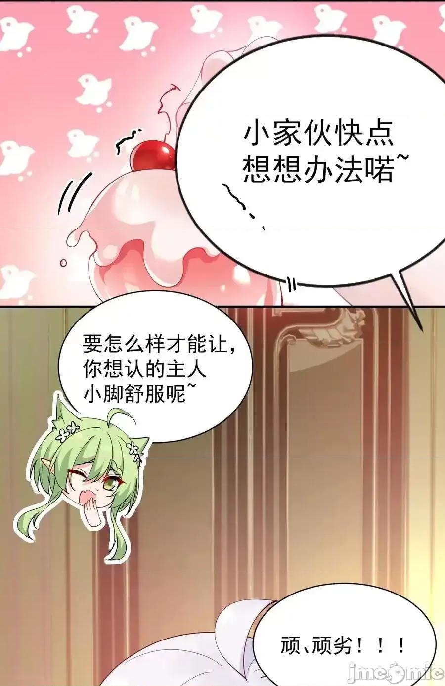天生媚骨的我被病娇徒儿盯上了 天生媚骨的我被病娇徒儿盯上了_024_怎么样才能让主人的小脚舒服呢 第4页