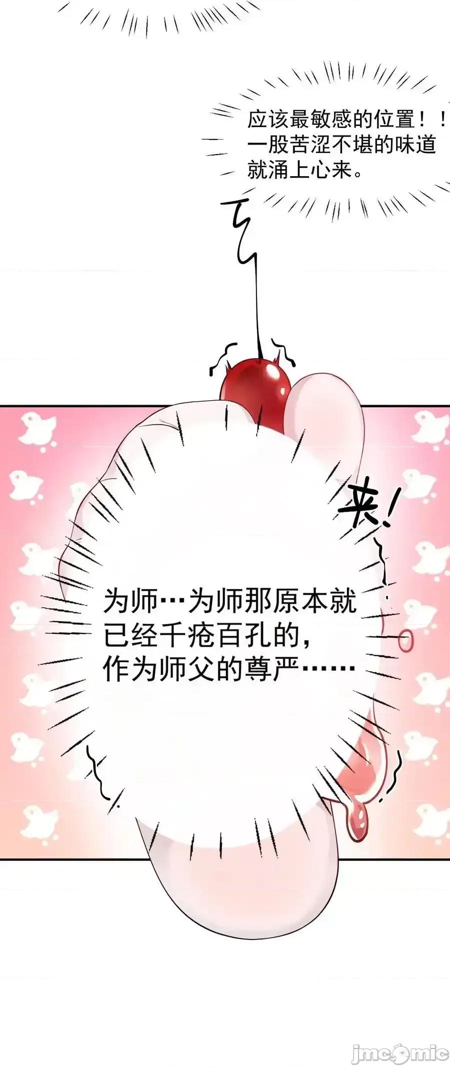 天生媚骨的我被病娇徒儿盯上了 天生媚骨的我被病娇徒儿盯上了_024_怎么样才能让主人的小脚舒服呢 第6页