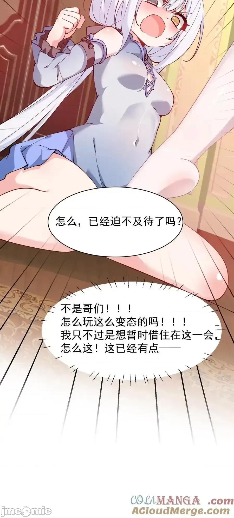 天生媚骨的我被病娇徒儿盯上了 天生媚骨的我被病娇徒儿盯上了_024_怎么样才能让主人的小脚舒服呢 第11页