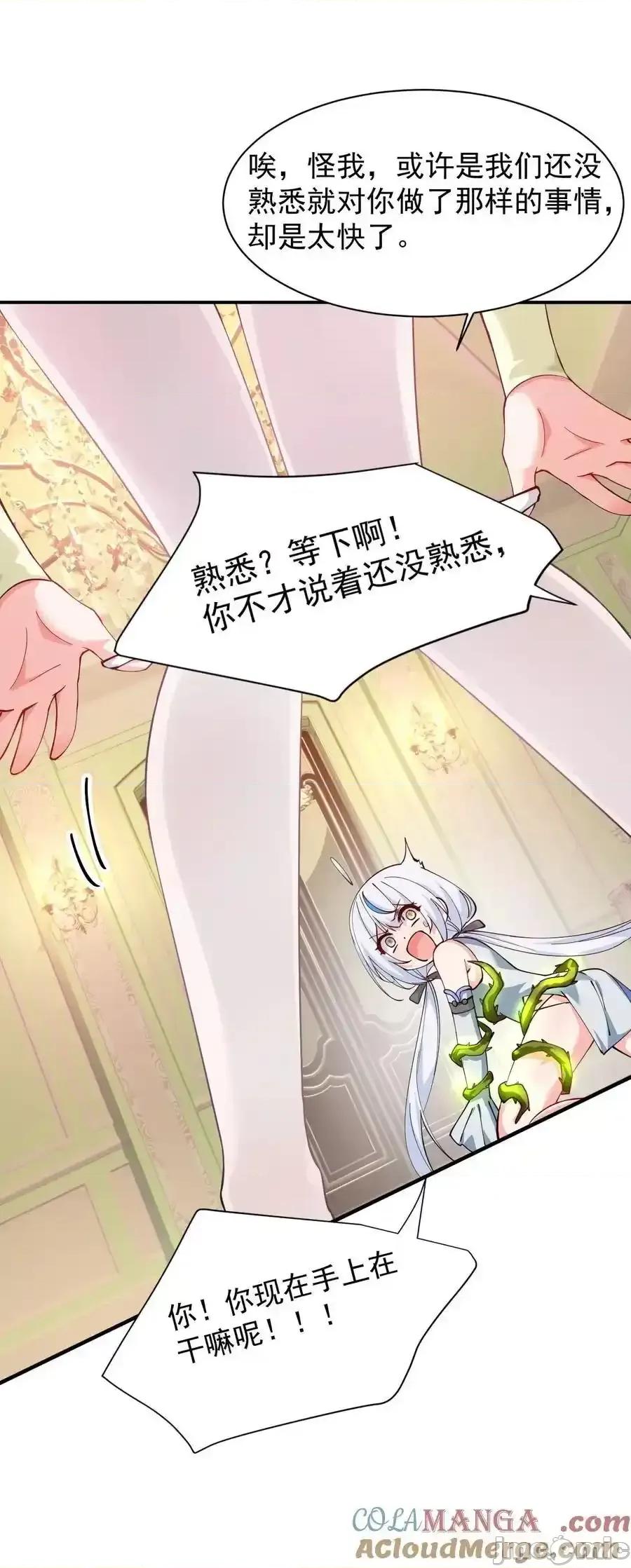 天生媚骨的我被病娇徒儿盯上了 天生媚骨的我被病娇徒儿盯上了_024_怎么样才能让主人的小脚舒服呢 第15页