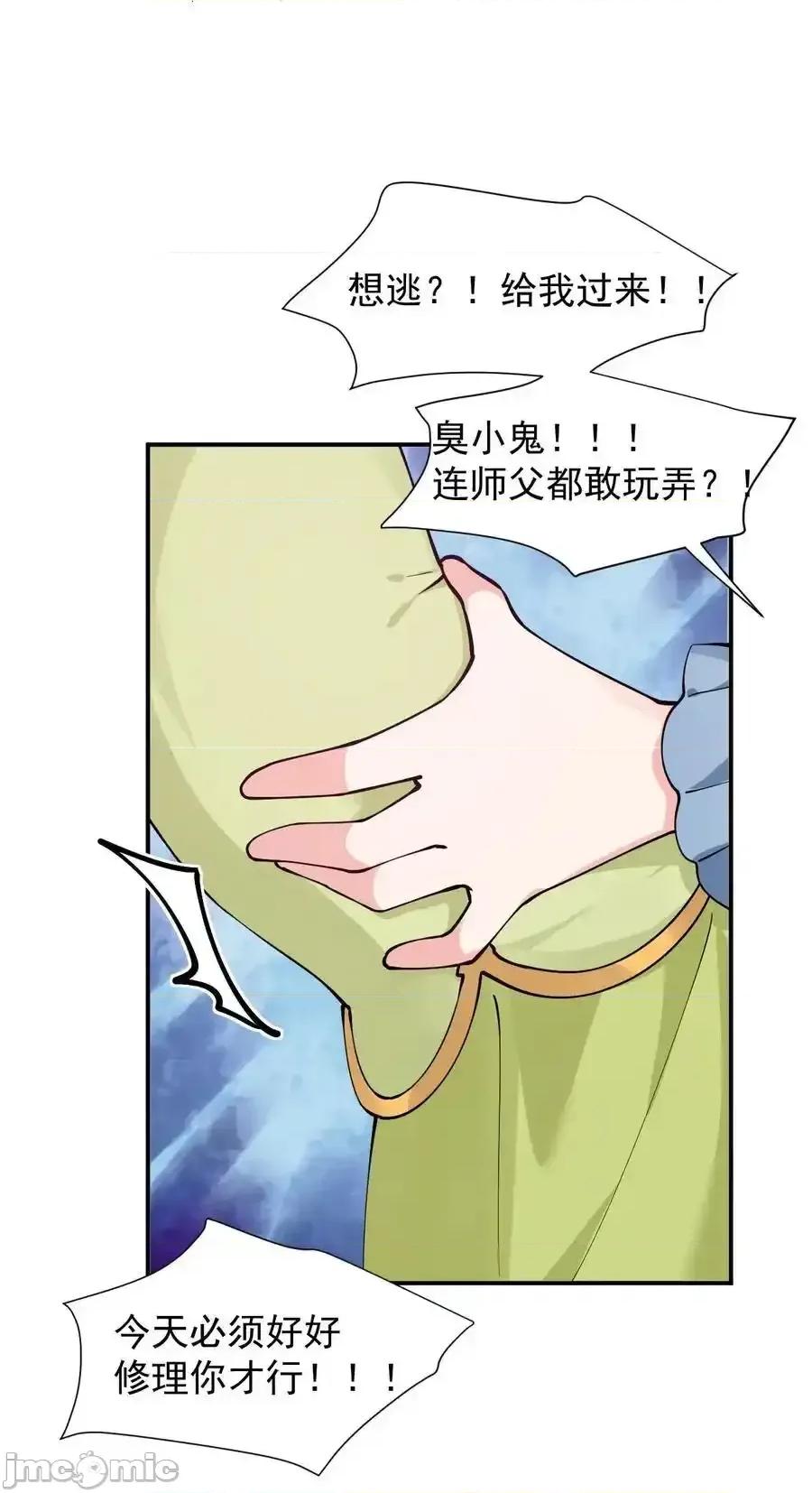 天生媚骨的我被病娇徒儿盯上了 天生媚骨的我被病娇徒儿盯上了_024_怎么样才能让主人的小脚舒服呢 第32页