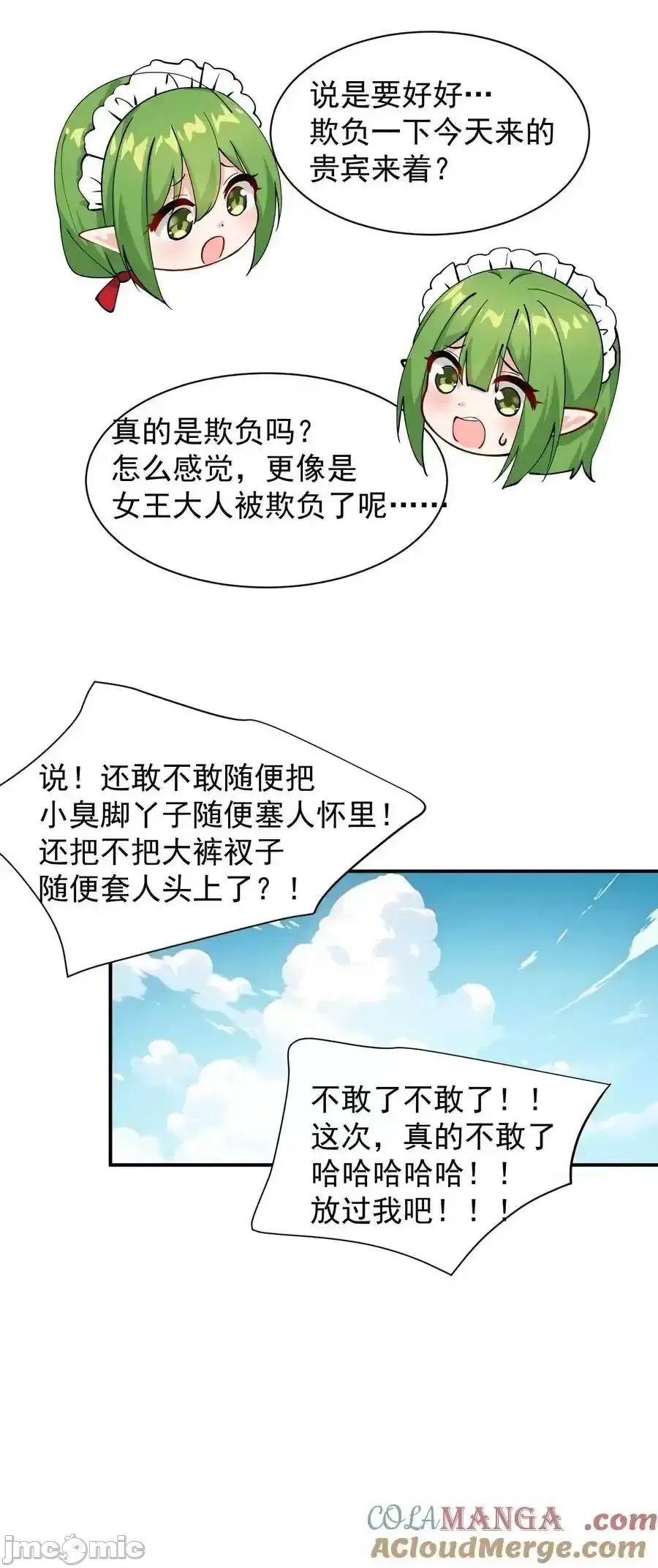 天生媚骨的我被病娇徒儿盯上了 天生媚骨的我被病娇徒儿盯上了_024_怎么样才能让主人的小脚舒服呢 第37页