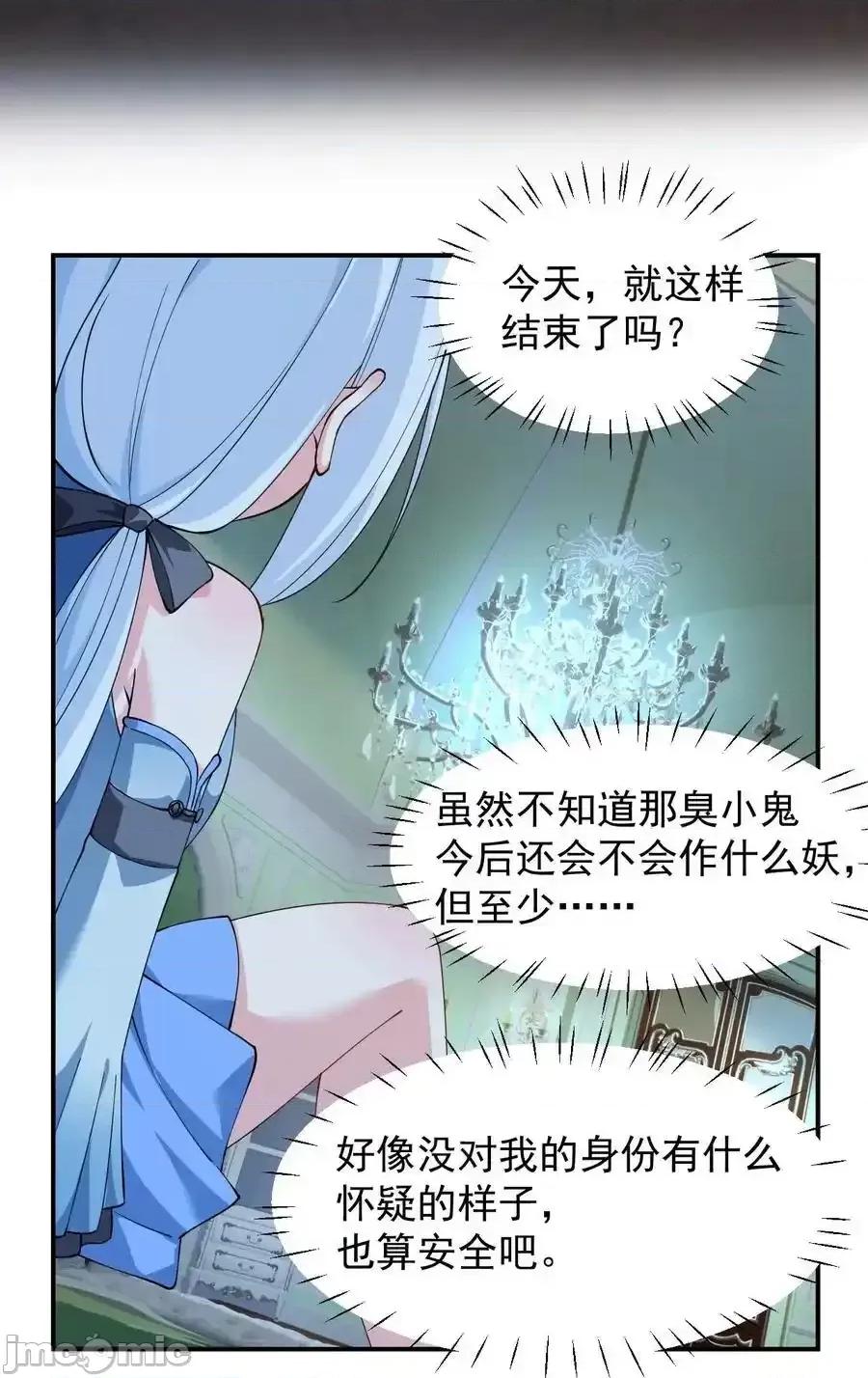 天生媚骨的我被病娇徒儿盯上了 天生媚骨的我被病娇徒儿盯上了_025_手指头都湿了呢 第5页