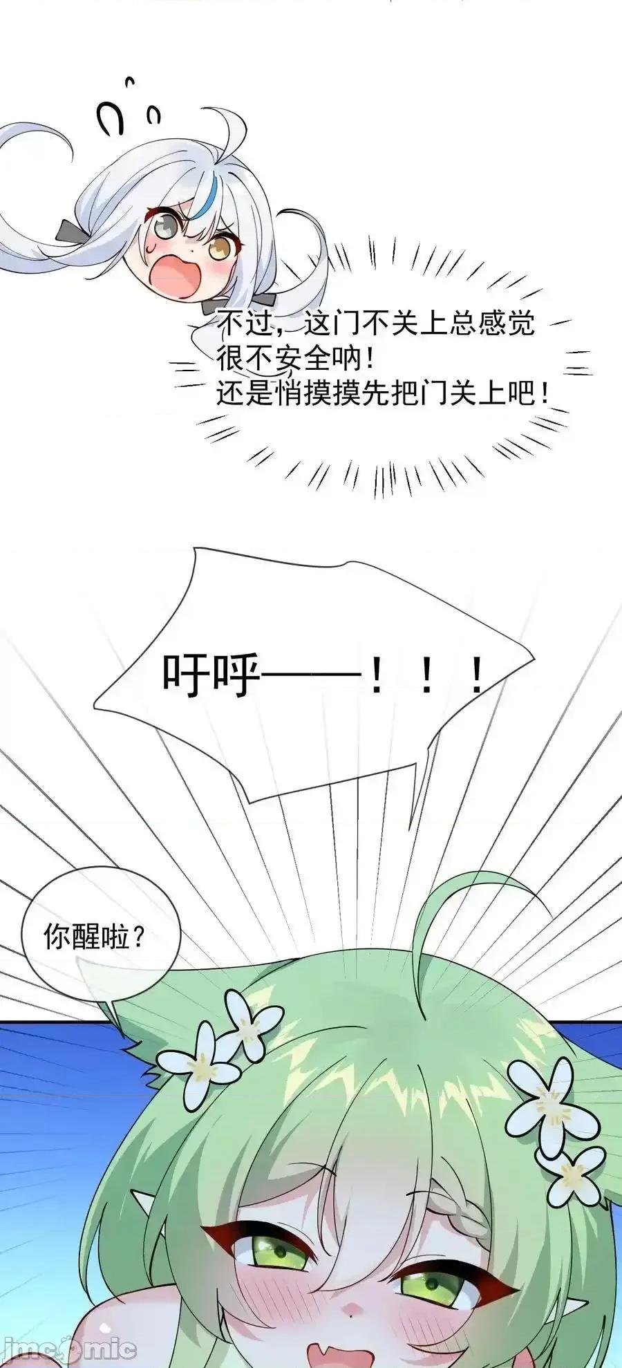 天生媚骨的我被病娇徒儿盯上了 天生媚骨的我被病娇徒儿盯上了_025_手指头都湿了呢 第6页