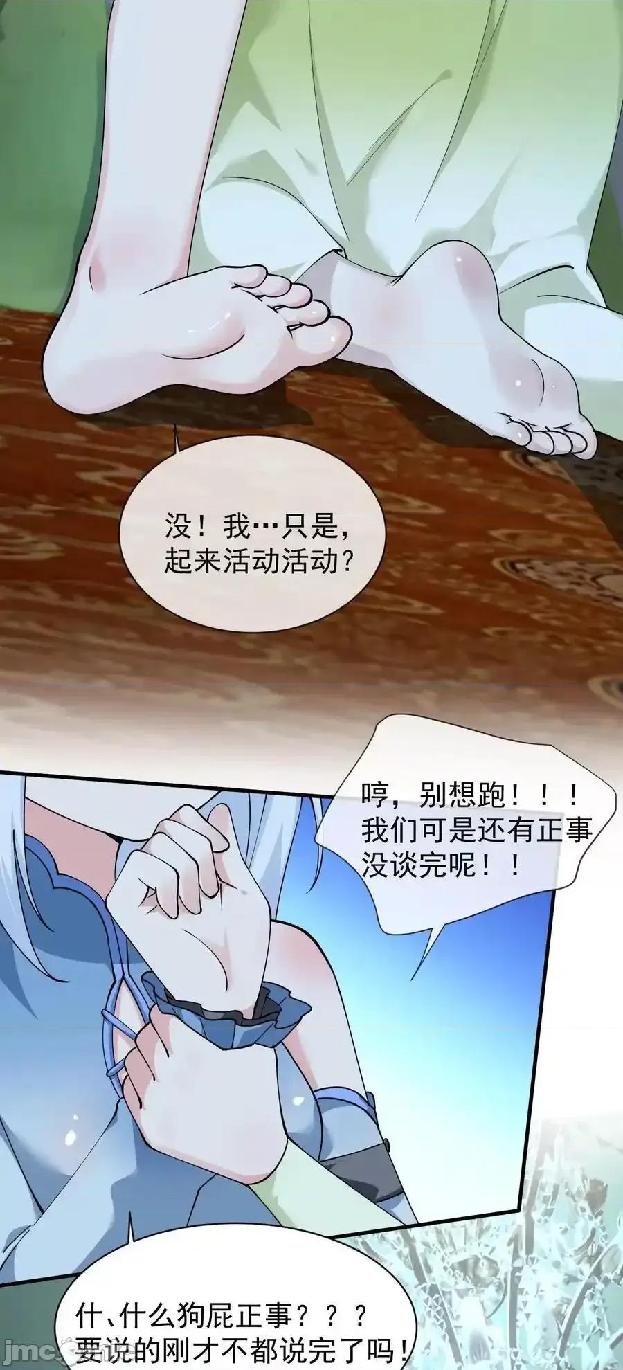 天生媚骨的我被病娇徒儿盯上了 天生媚骨的我被病娇徒儿盯上了_025_手指头都湿了呢 第8页