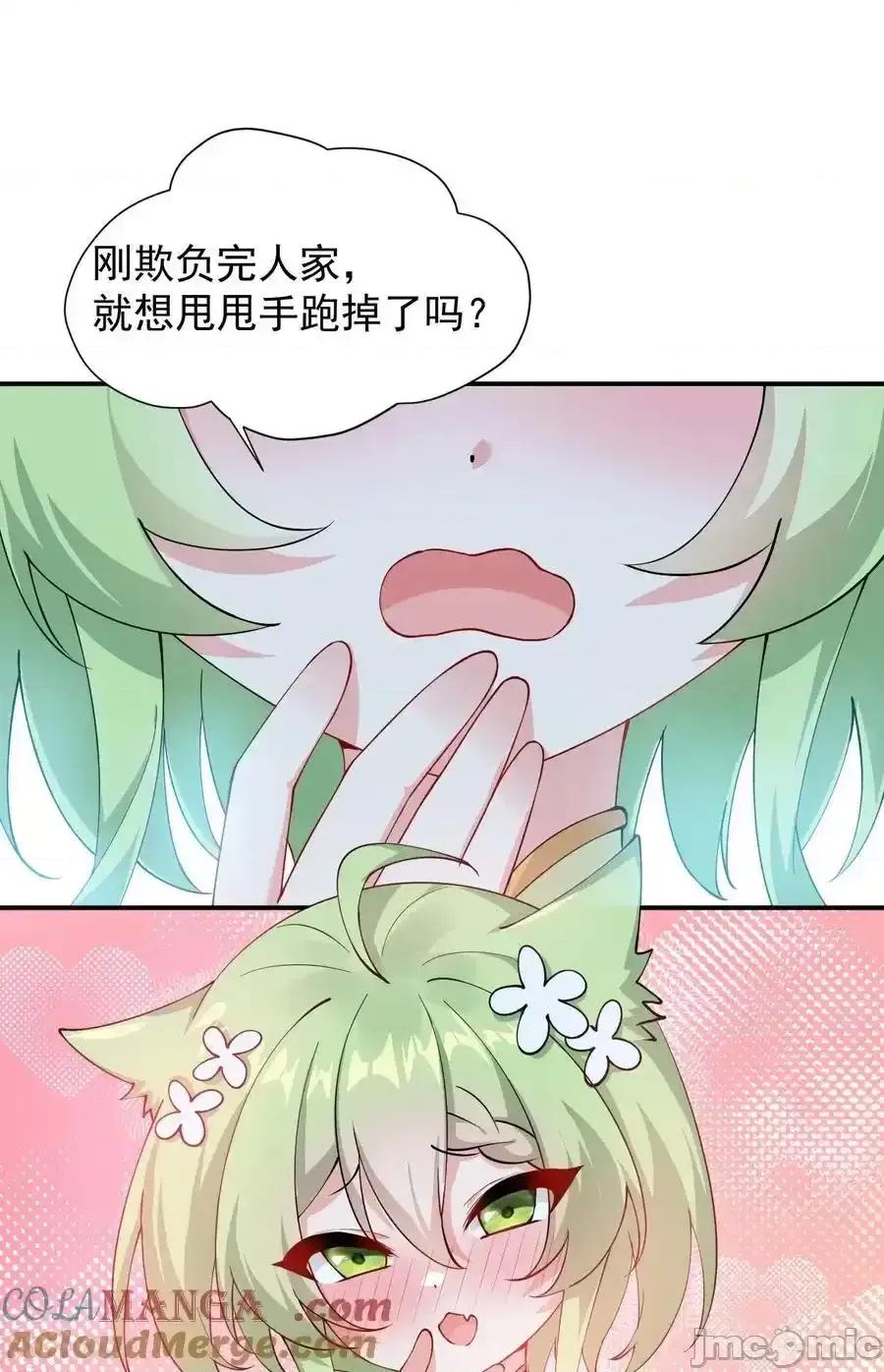 天生媚骨的我被病娇徒儿盯上了 天生媚骨的我被病娇徒儿盯上了_025_手指头都湿了呢 第10页