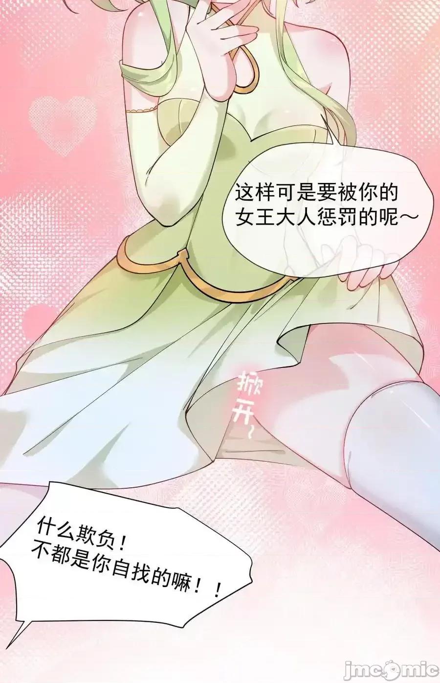 天生媚骨的我被病娇徒儿盯上了 天生媚骨的我被病娇徒儿盯上了_025_手指头都湿了呢 第11页