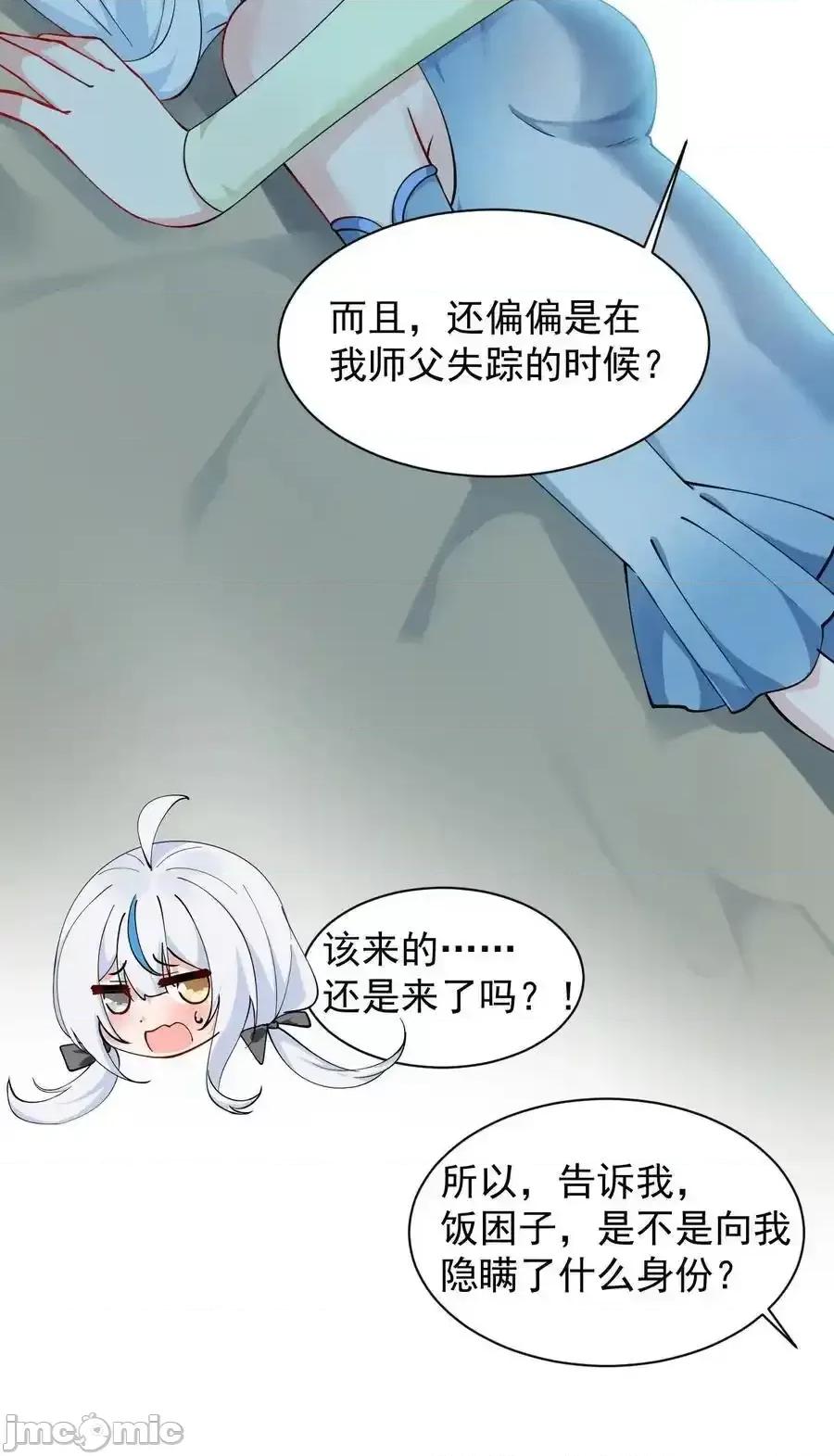 天生媚骨的我被病娇徒儿盯上了 天生媚骨的我被病娇徒儿盯上了_025_手指头都湿了呢 第14页