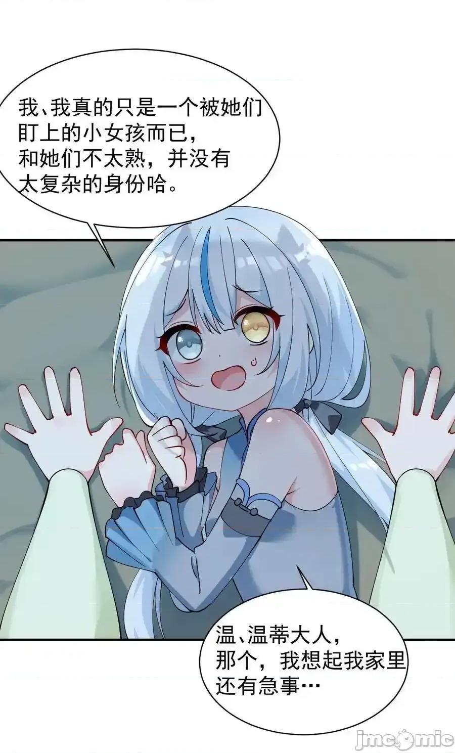 天生媚骨的我被病娇徒儿盯上了 天生媚骨的我被病娇徒儿盯上了_025_手指头都湿了呢 第15页