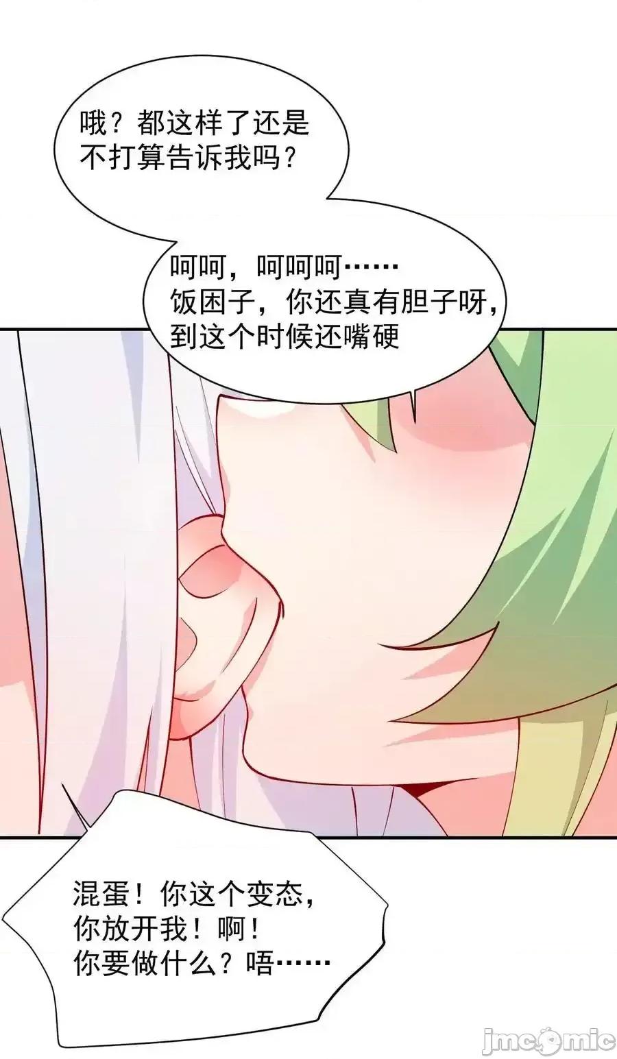 天生媚骨的我被病娇徒儿盯上了 天生媚骨的我被病娇徒儿盯上了_025_手指头都湿了呢 第24页