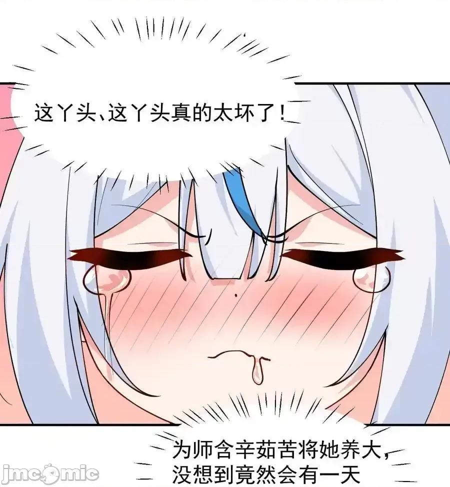 天生媚骨的我被病娇徒儿盯上了 天生媚骨的我被病娇徒儿盯上了_025_手指头都湿了呢 第26页