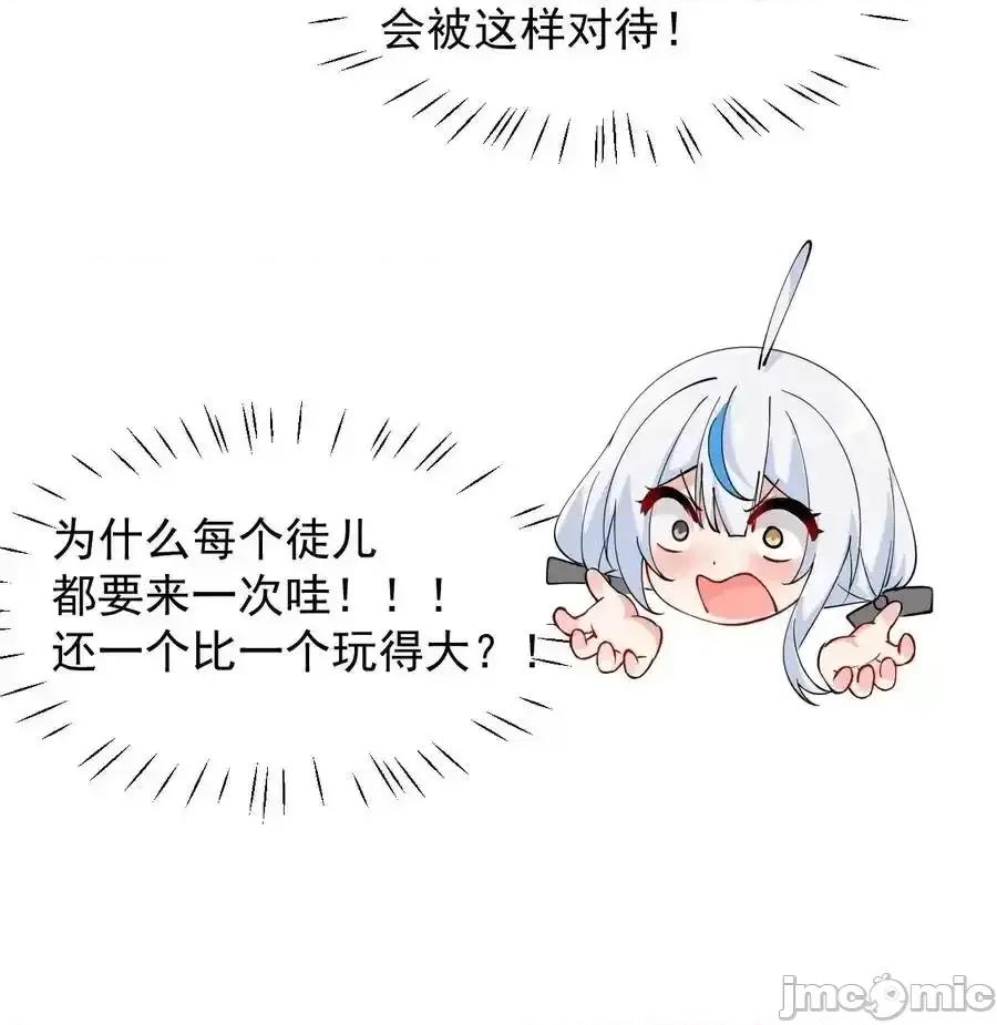 天生媚骨的我被病娇徒儿盯上了 天生媚骨的我被病娇徒儿盯上了_025_手指头都湿了呢 第27页