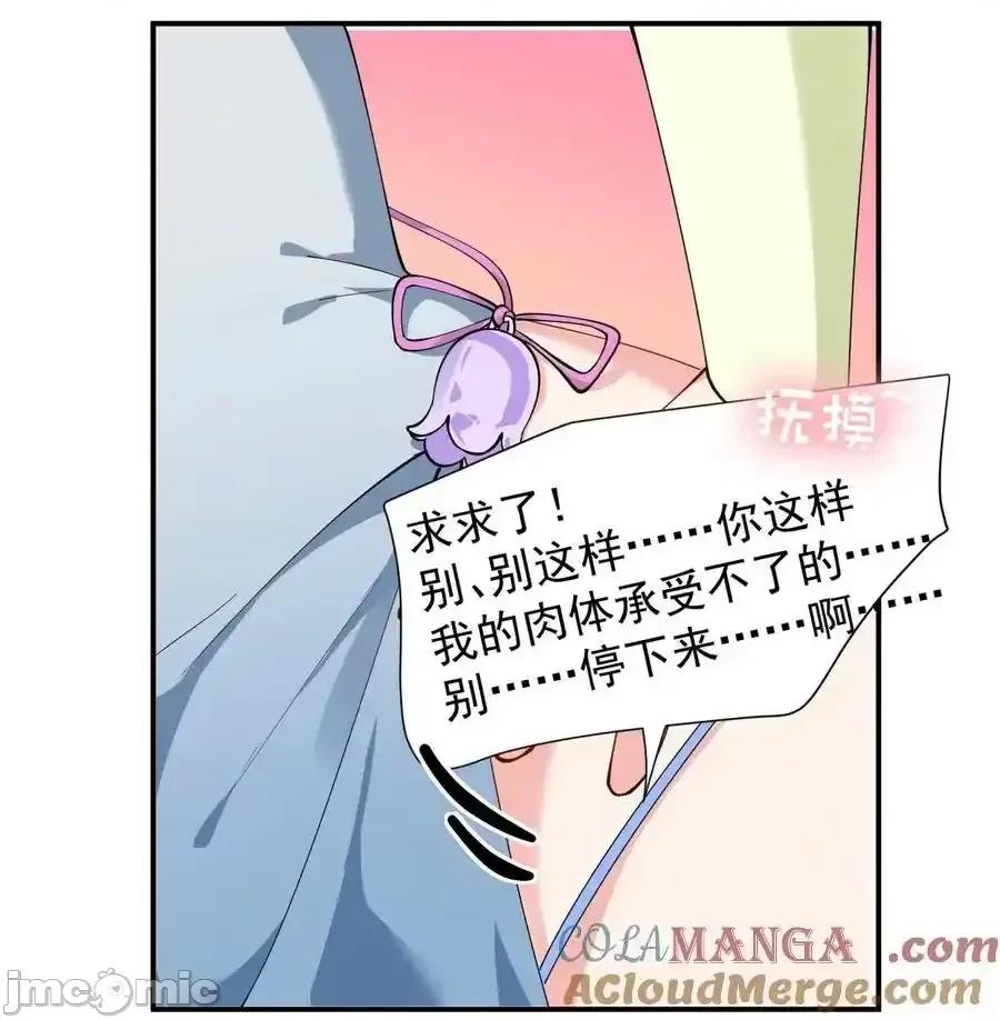 天生媚骨的我被病娇徒儿盯上了 天生媚骨的我被病娇徒儿盯上了_025_手指头都湿了呢 第28页