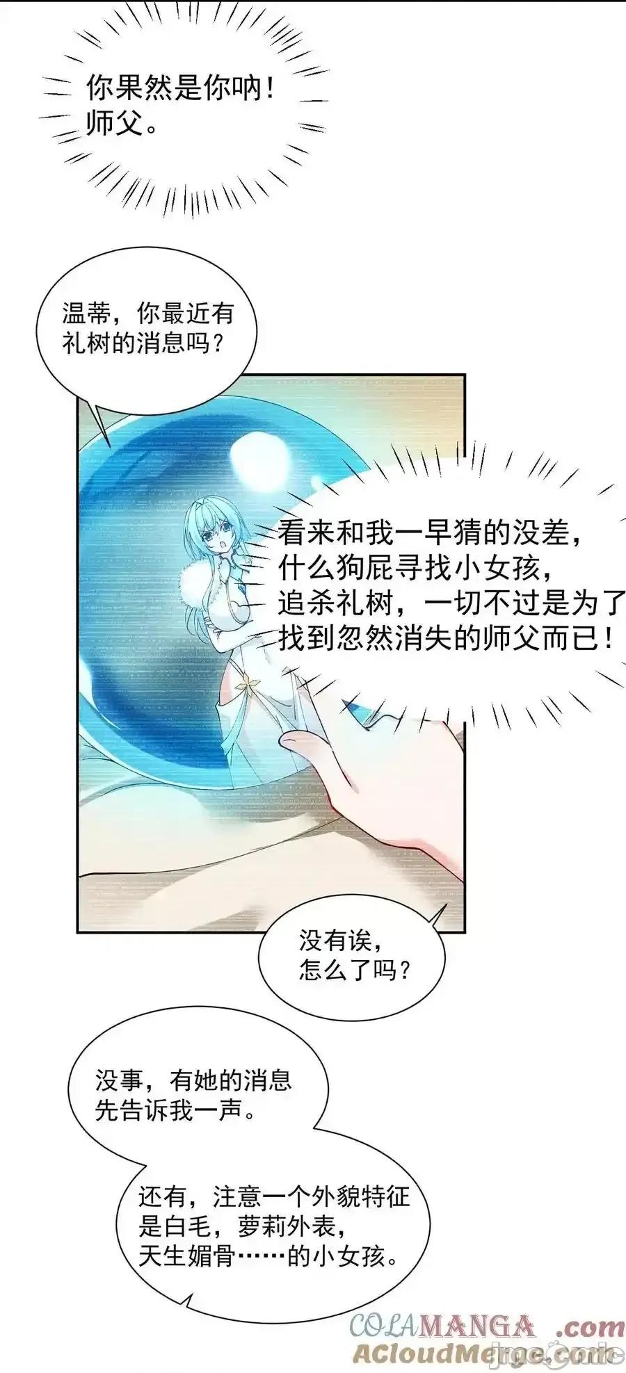 天生媚骨的我被病娇徒儿盯上了 天生媚骨的我被病娇徒儿盯上了_025_手指头都湿了呢 第31页