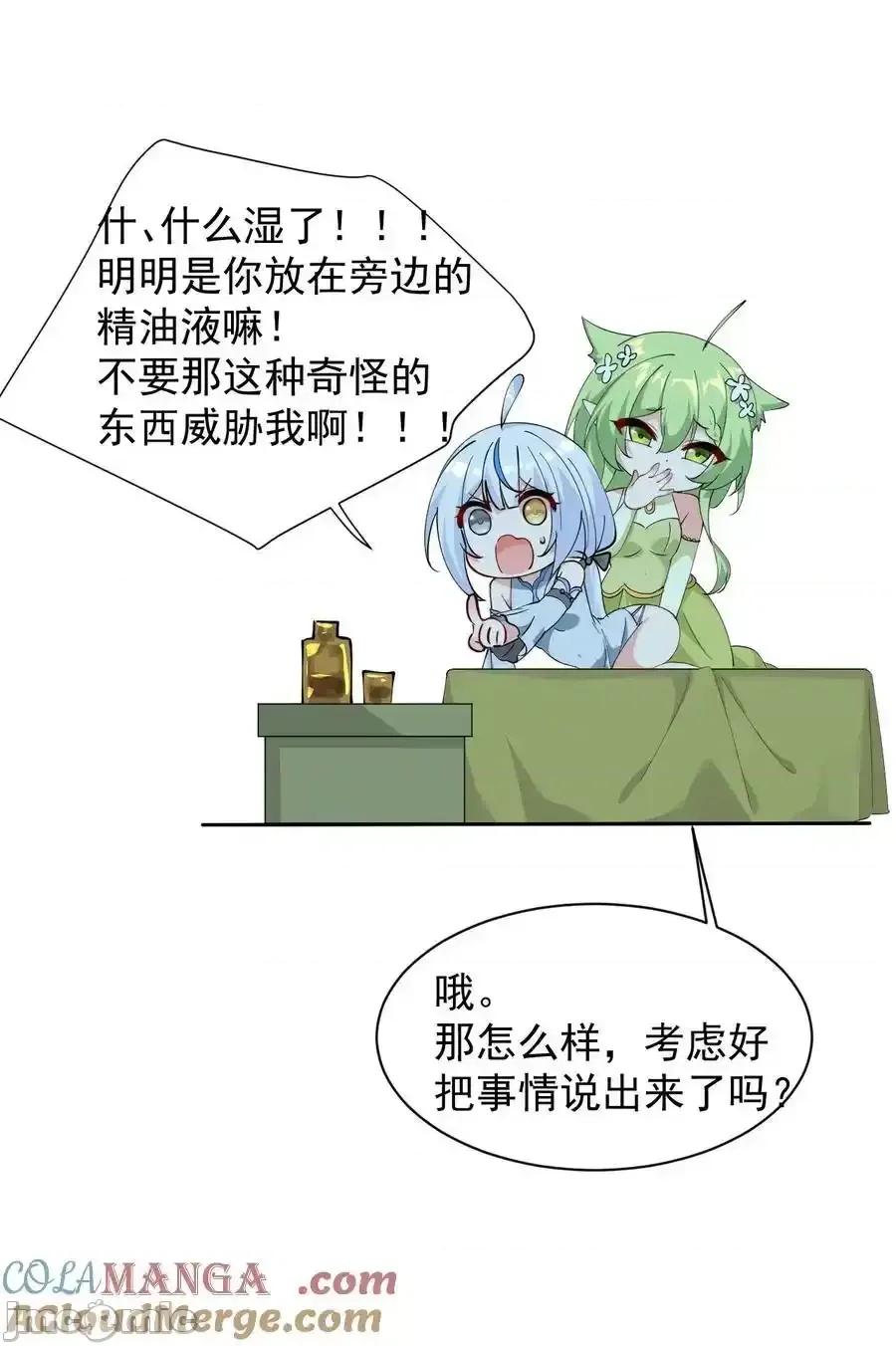 天生媚骨的我被病娇徒儿盯上了 天生媚骨的我被病娇徒儿盯上了_025_手指头都湿了呢 第34页